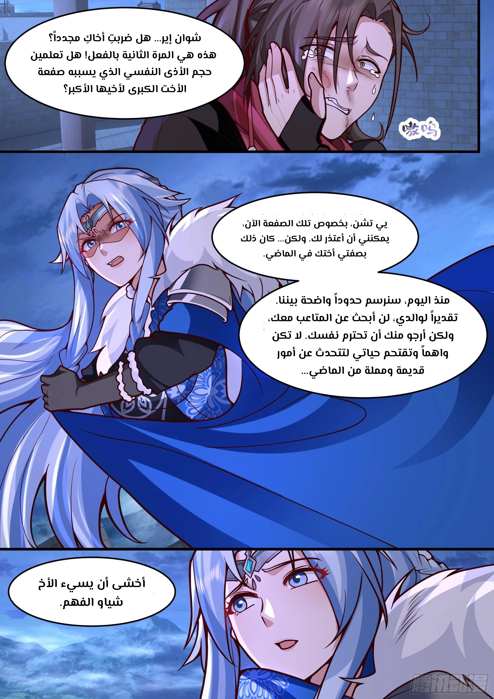 The villain’s senior brothers and sisters are all yandere chapter 143 — page 6