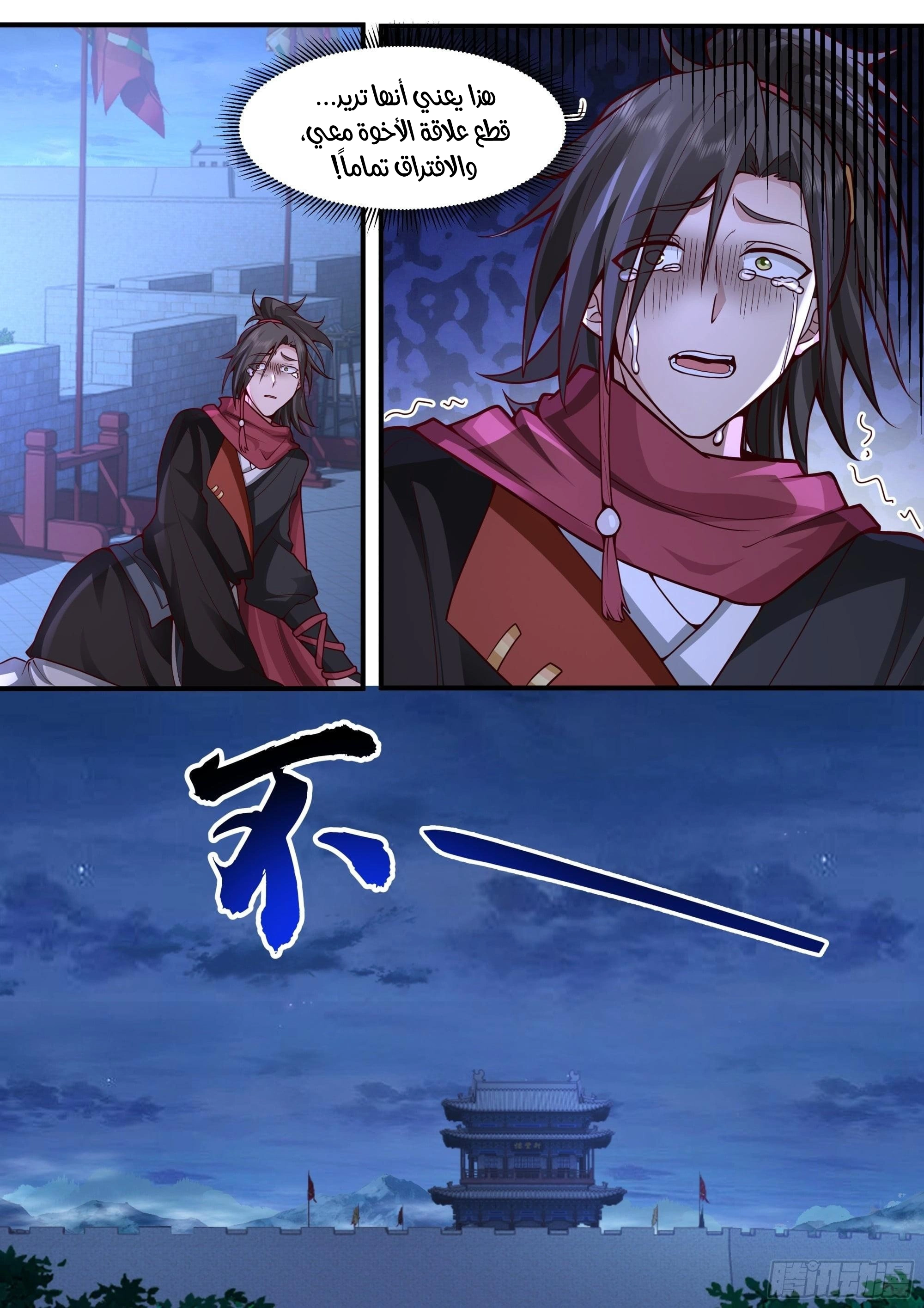 The villain’s senior brothers and sisters are all yandere chapter 143 — page 7