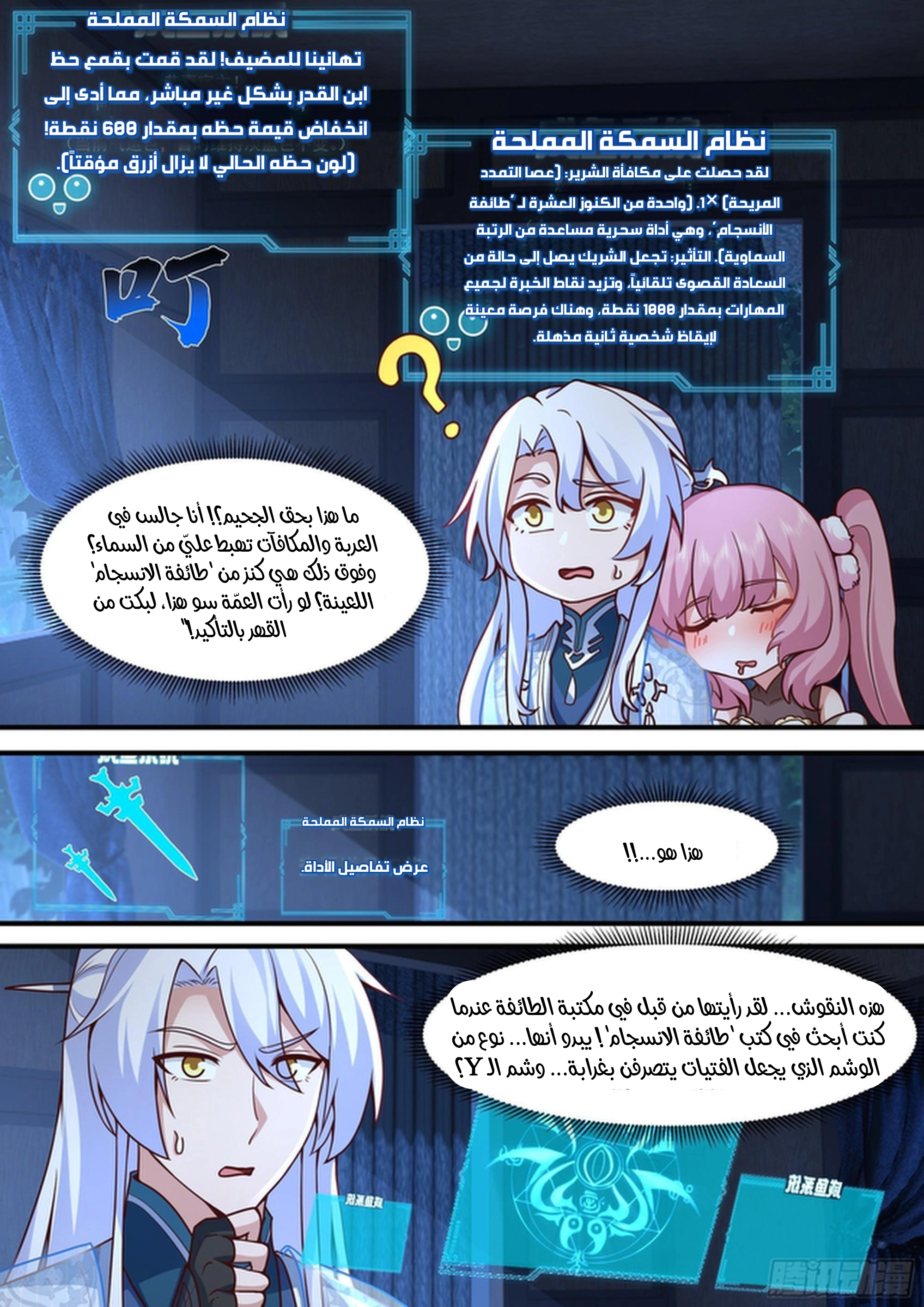 The villain’s senior brothers and sisters are all yandere chapter 143 — page 8