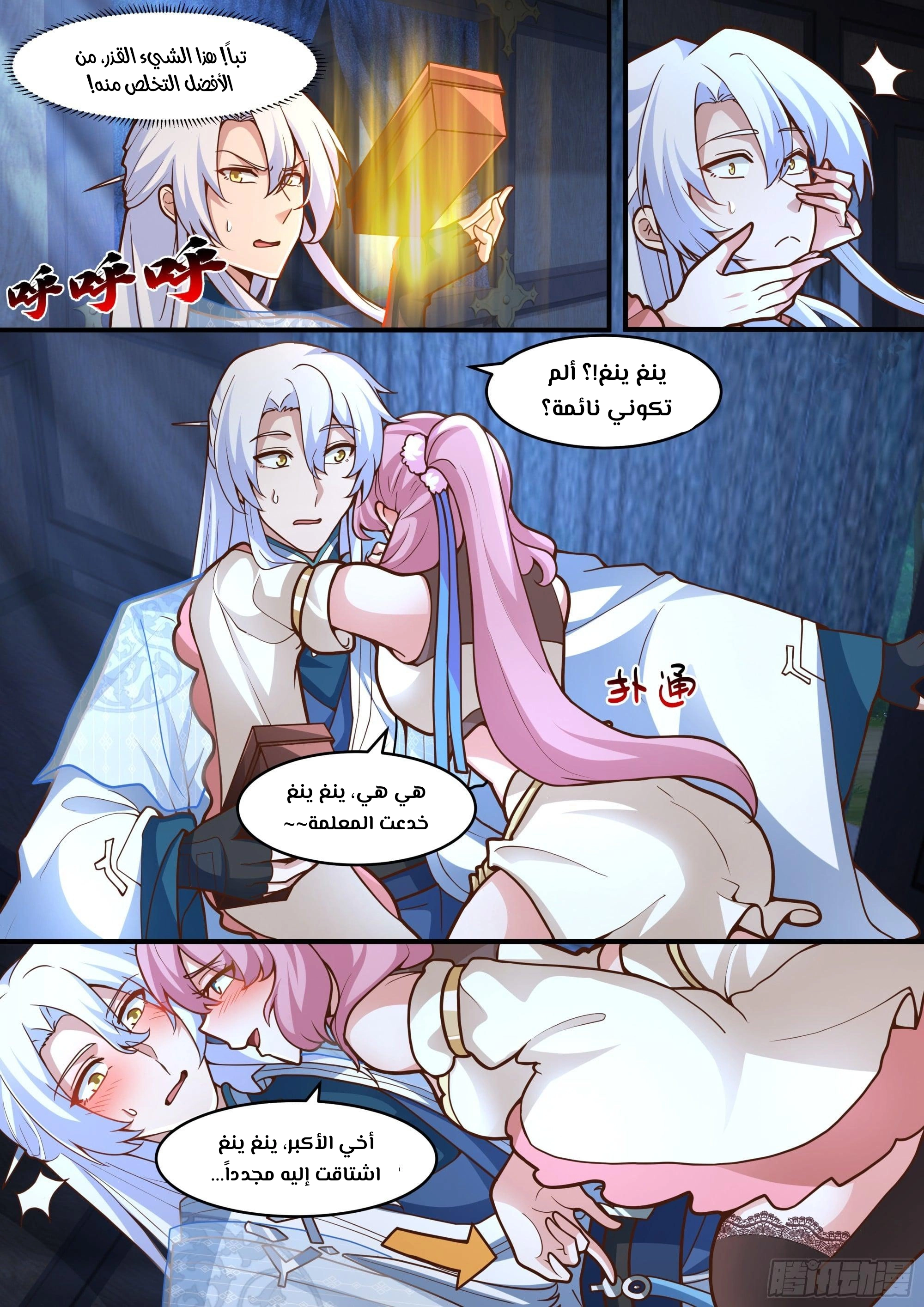 The villain’s senior brothers and sisters are all yandere chapter 143 — page 9