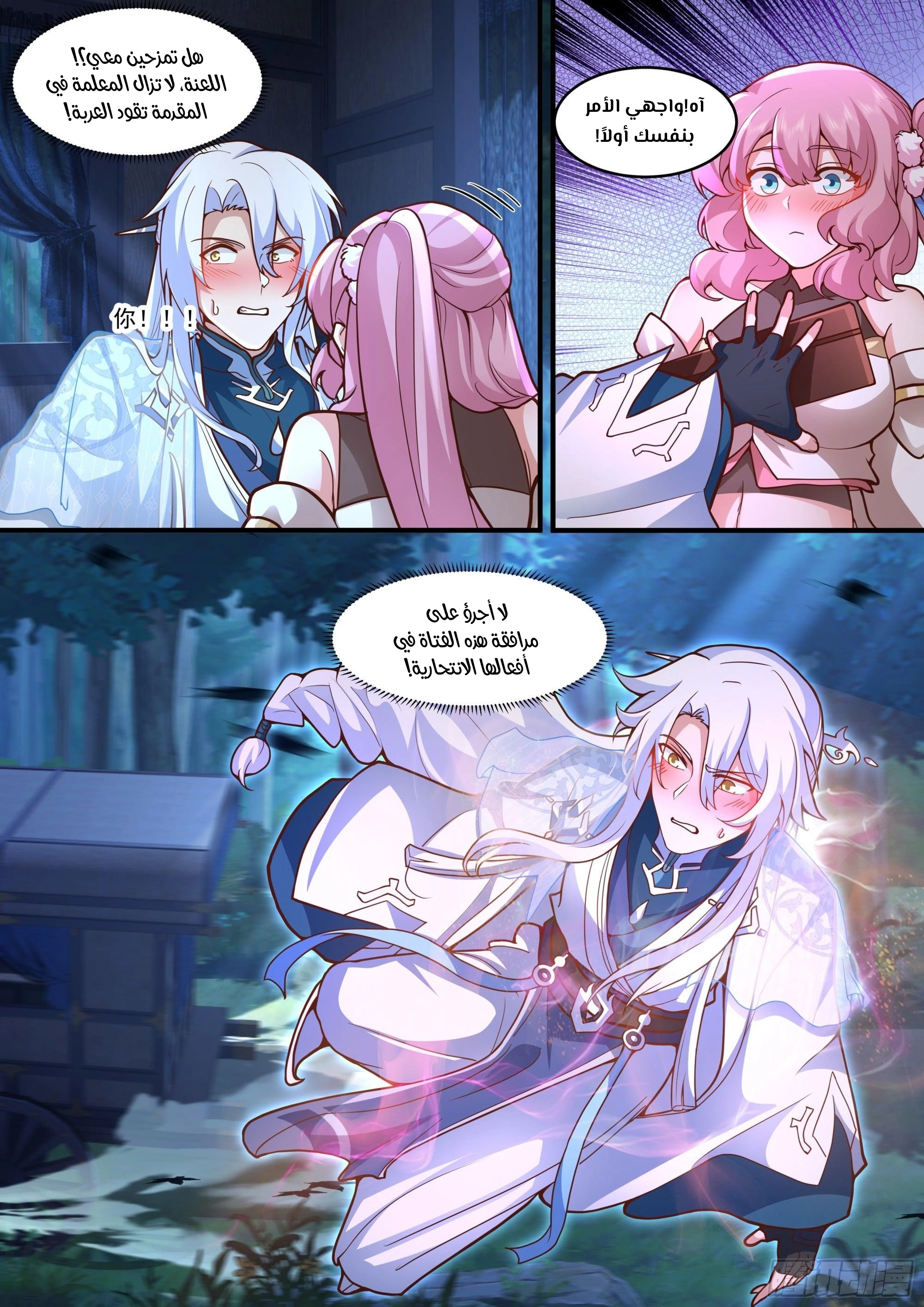 The villain’s senior brothers and sisters are all yandere chapter 143 — page 10