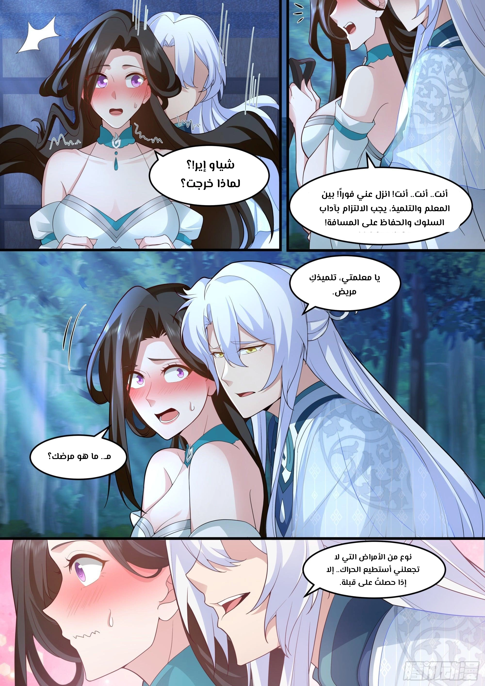 The villain’s senior brothers and sisters are all yandere chapter 143 — page 11