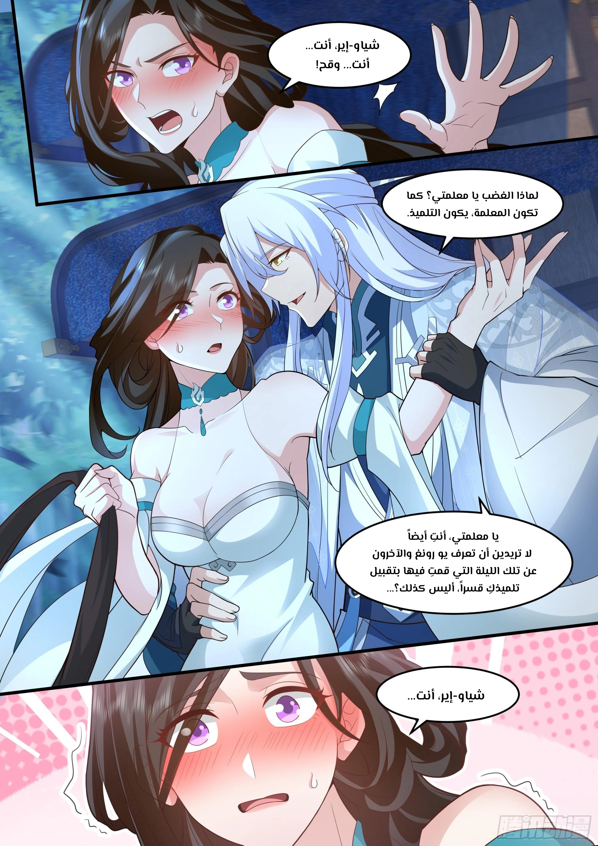 The villain’s senior brothers and sisters are all yandere chapter 143 — page 12