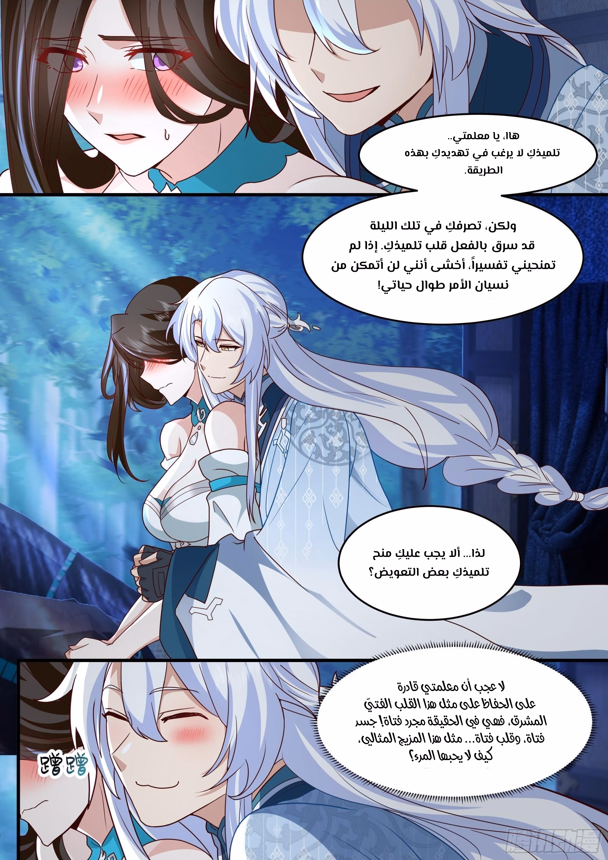 The villain’s senior brothers and sisters are all yandere الفصل 144 — صفحة 2