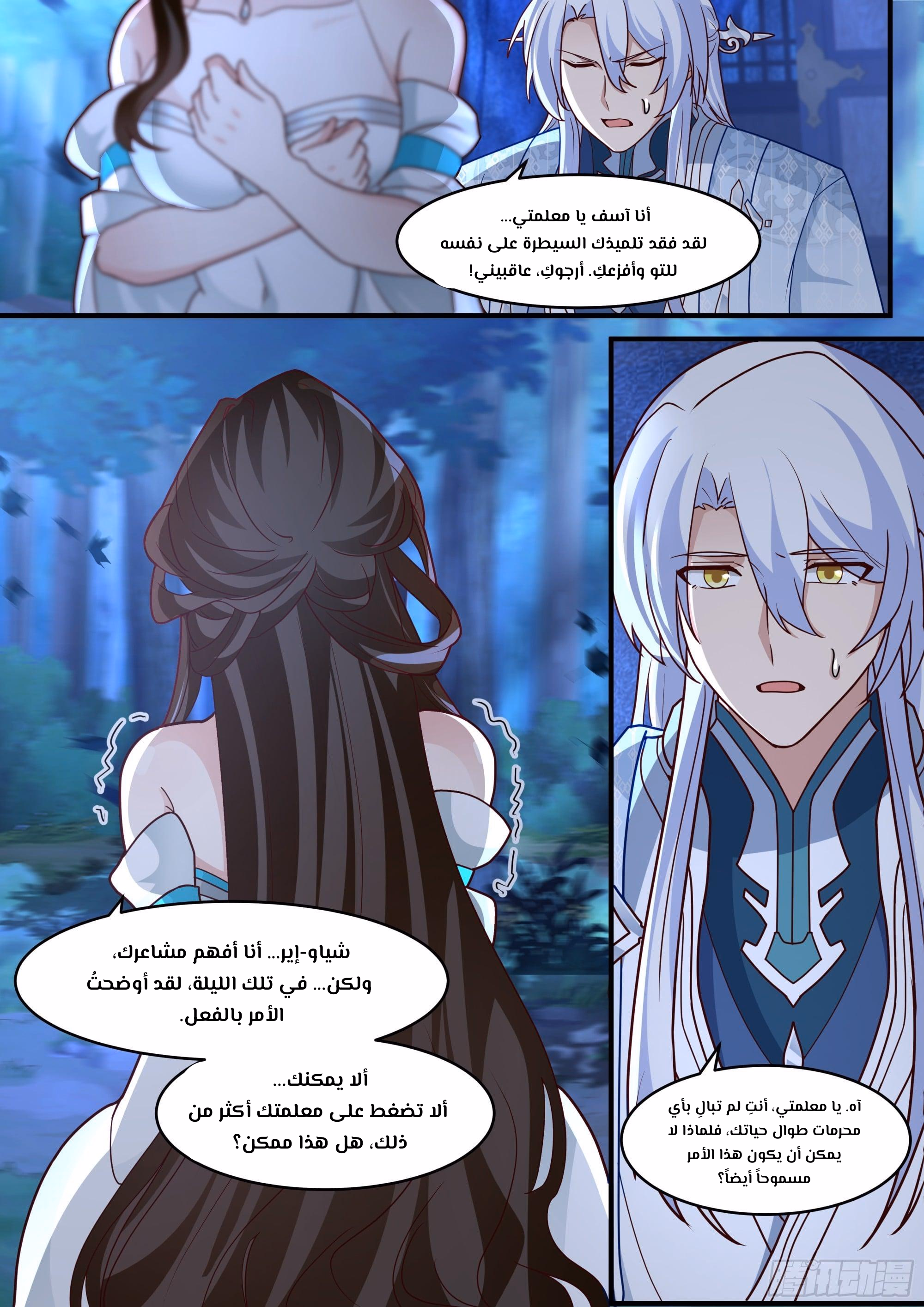 The villain’s senior brothers and sisters are all yandere الفصل 144 — صفحة 4