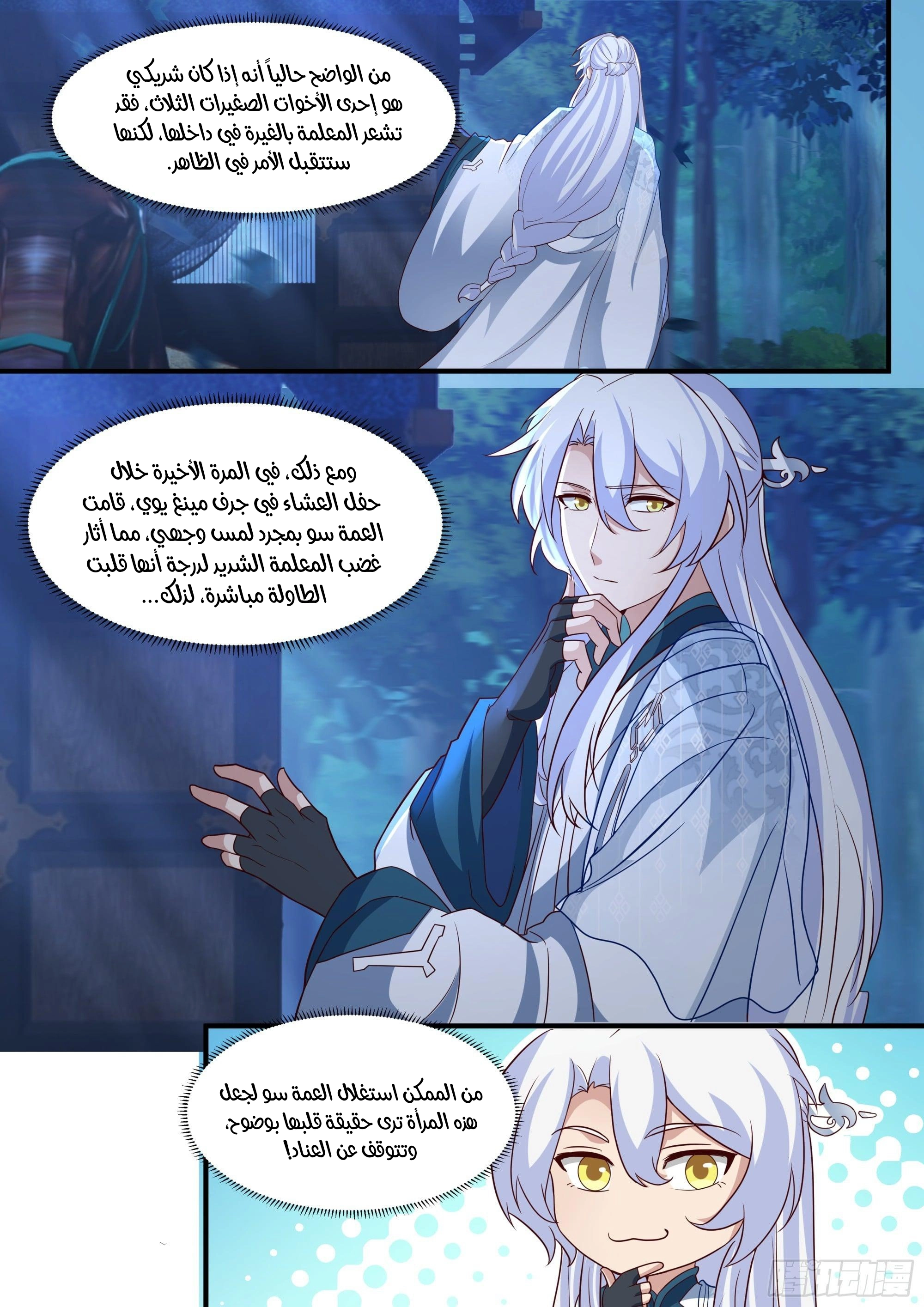The villain’s senior brothers and sisters are all yandere الفصل 144 — صفحة 6