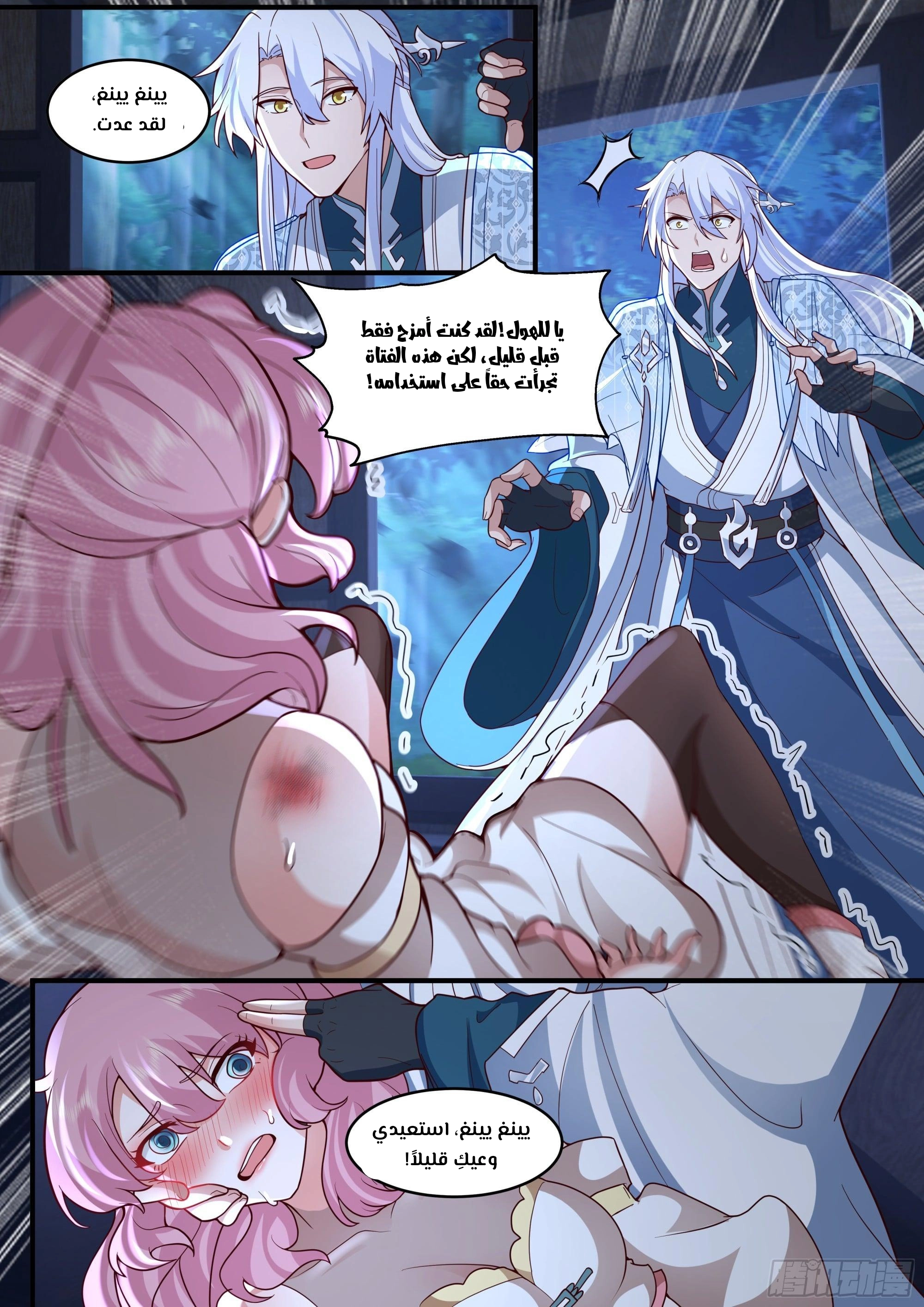 The villain’s senior brothers and sisters are all yandere الفصل 144 — صفحة 7
