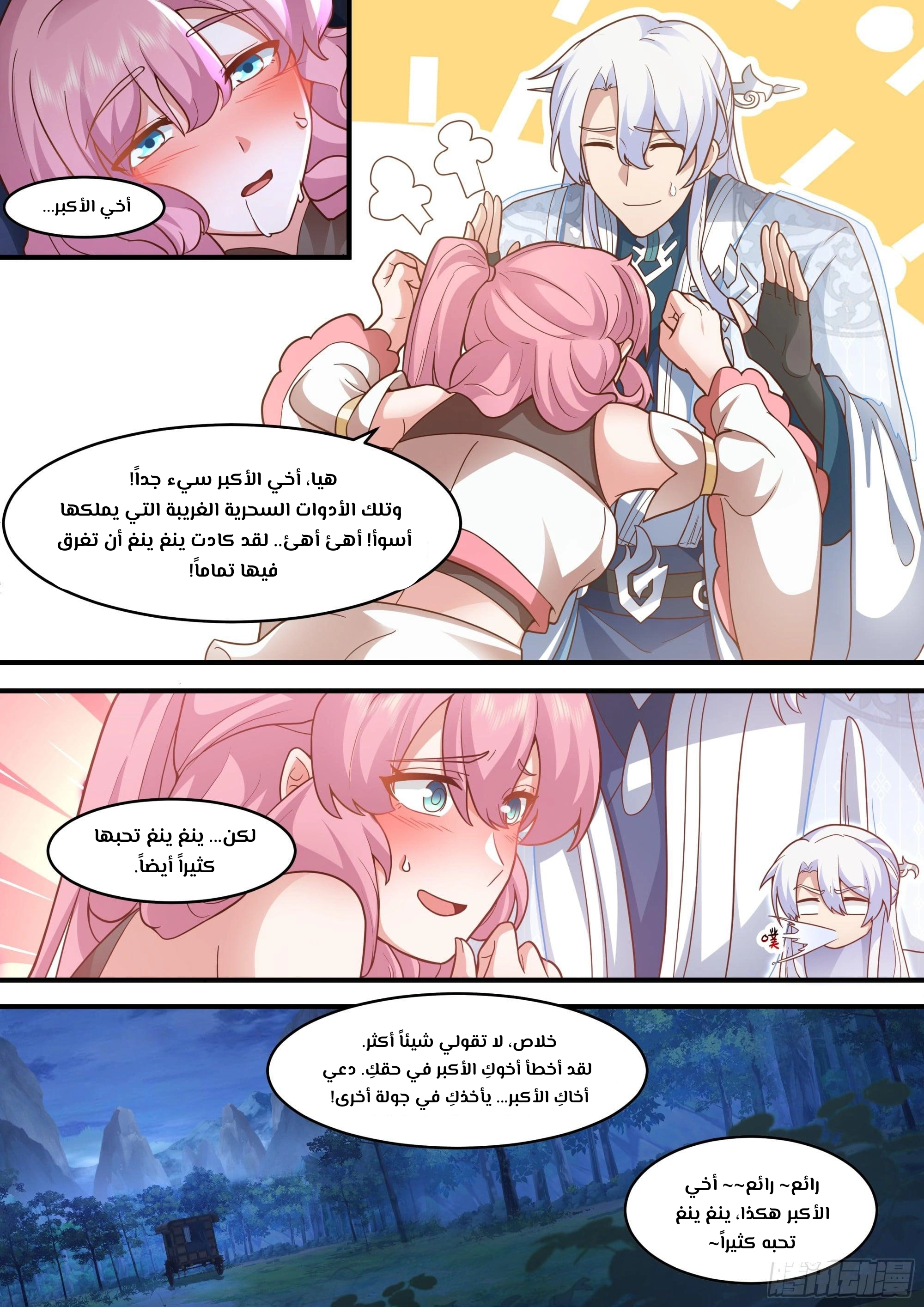 The villain’s senior brothers and sisters are all yandere الفصل 144 — صفحة 8