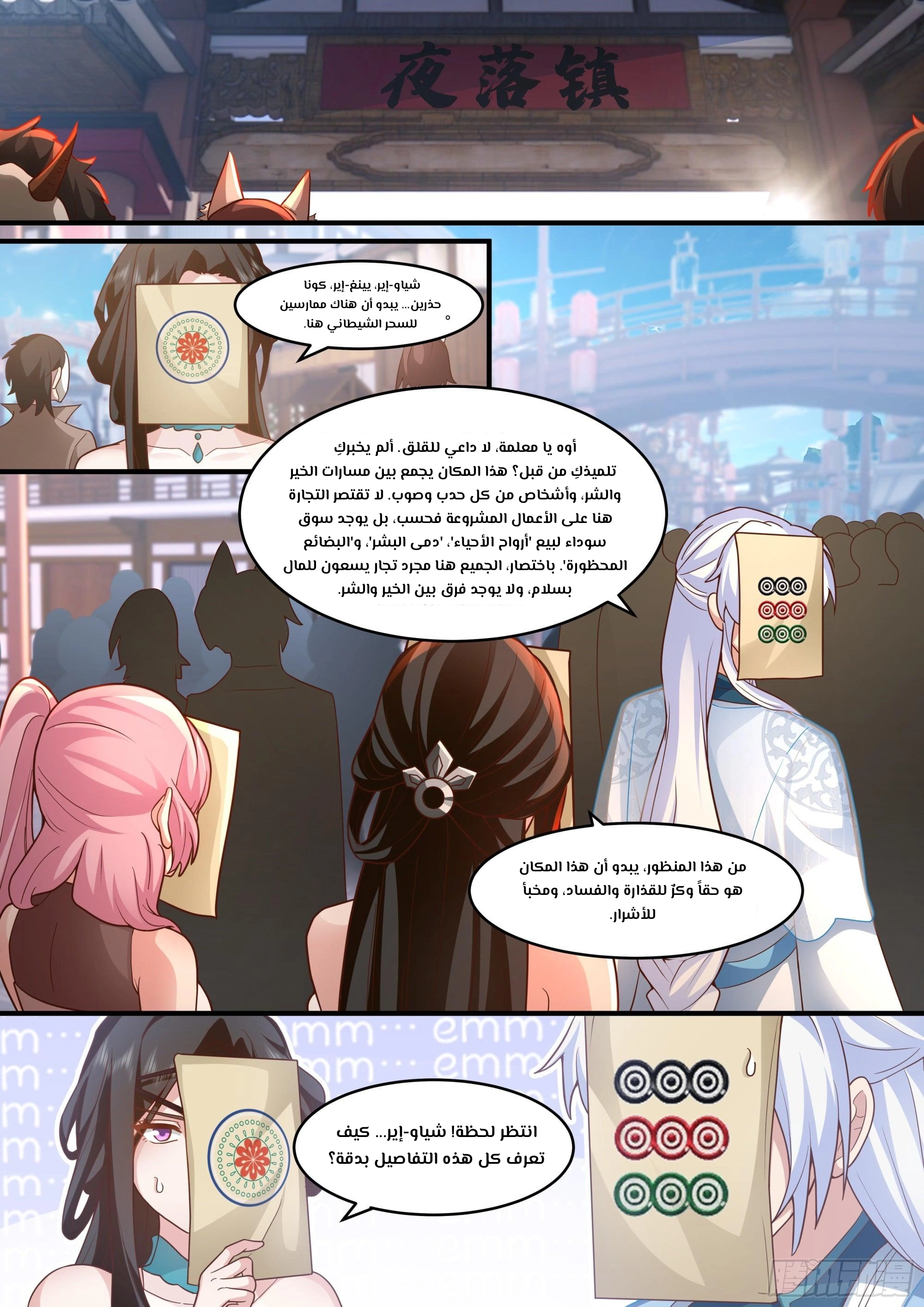 The villain’s senior brothers and sisters are all yandere الفصل 144 — صفحة 9