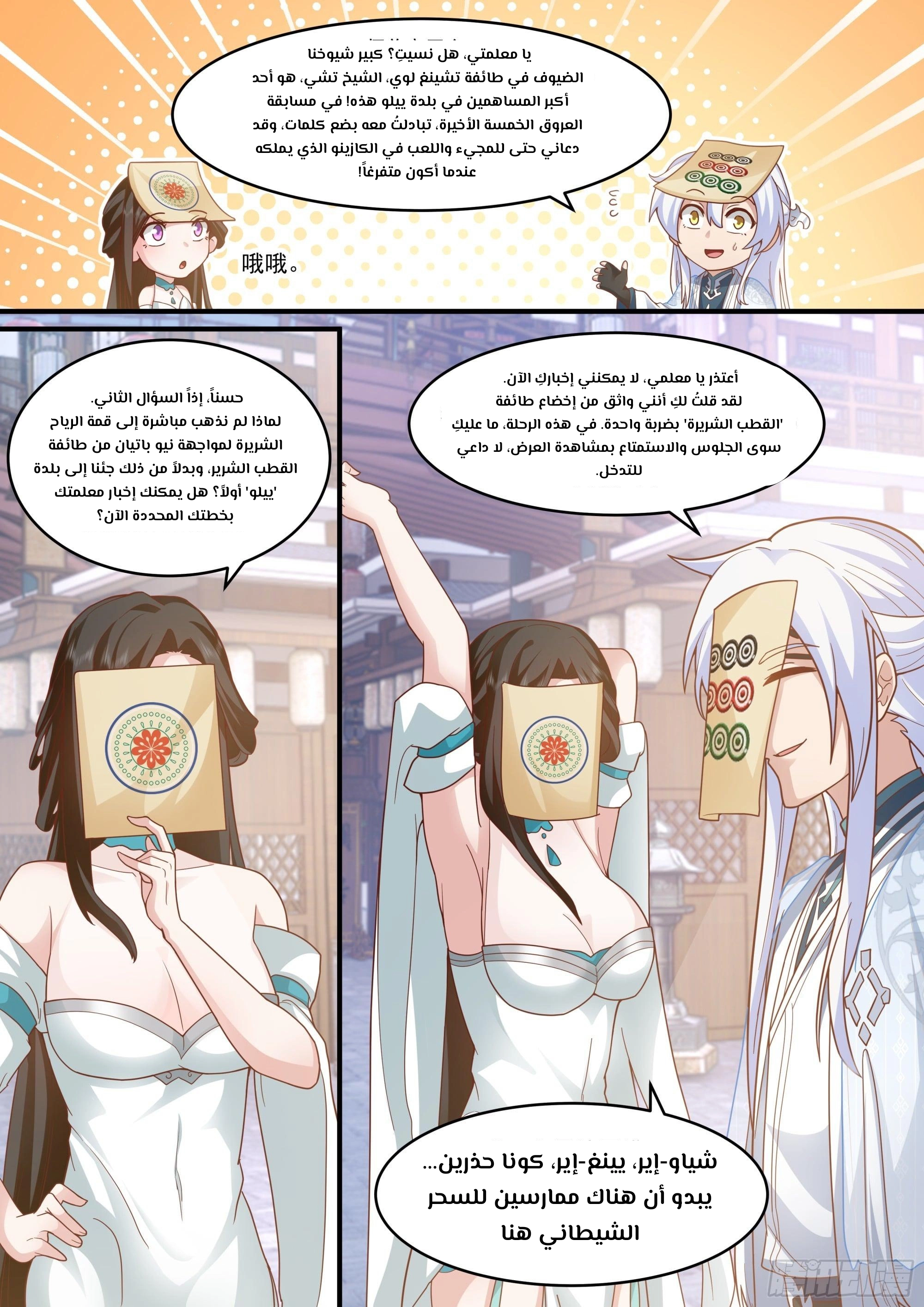 The villain’s senior brothers and sisters are all yandere الفصل 144 — صفحة 10