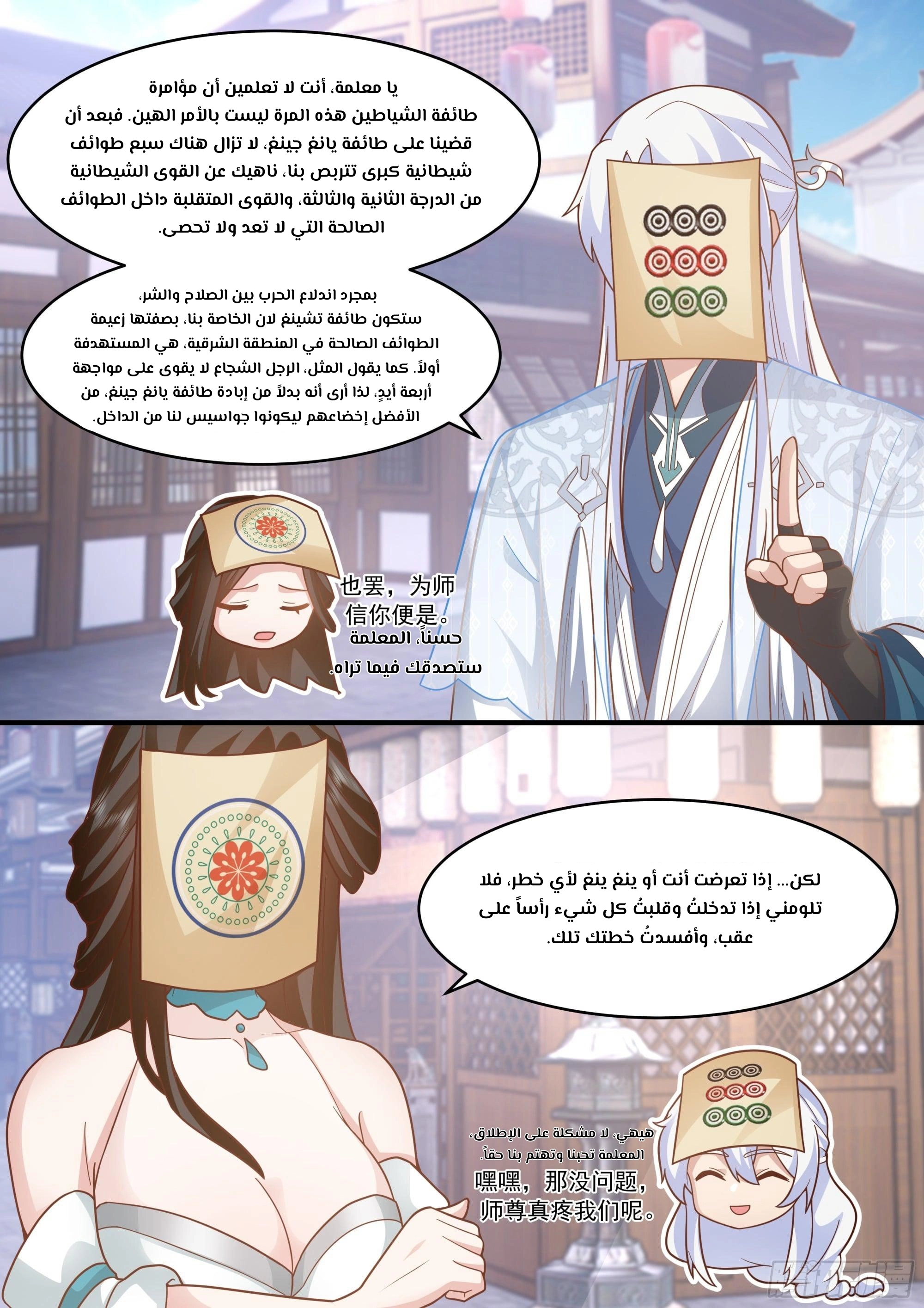 The villain’s senior brothers and sisters are all yandere الفصل 144 — صفحة 11
