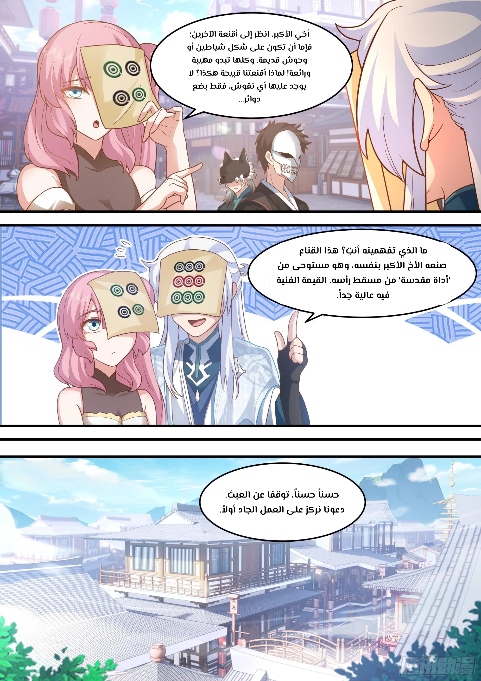 The villain’s senior brothers and sisters are all yandere الفصل 144 — صفحة 12