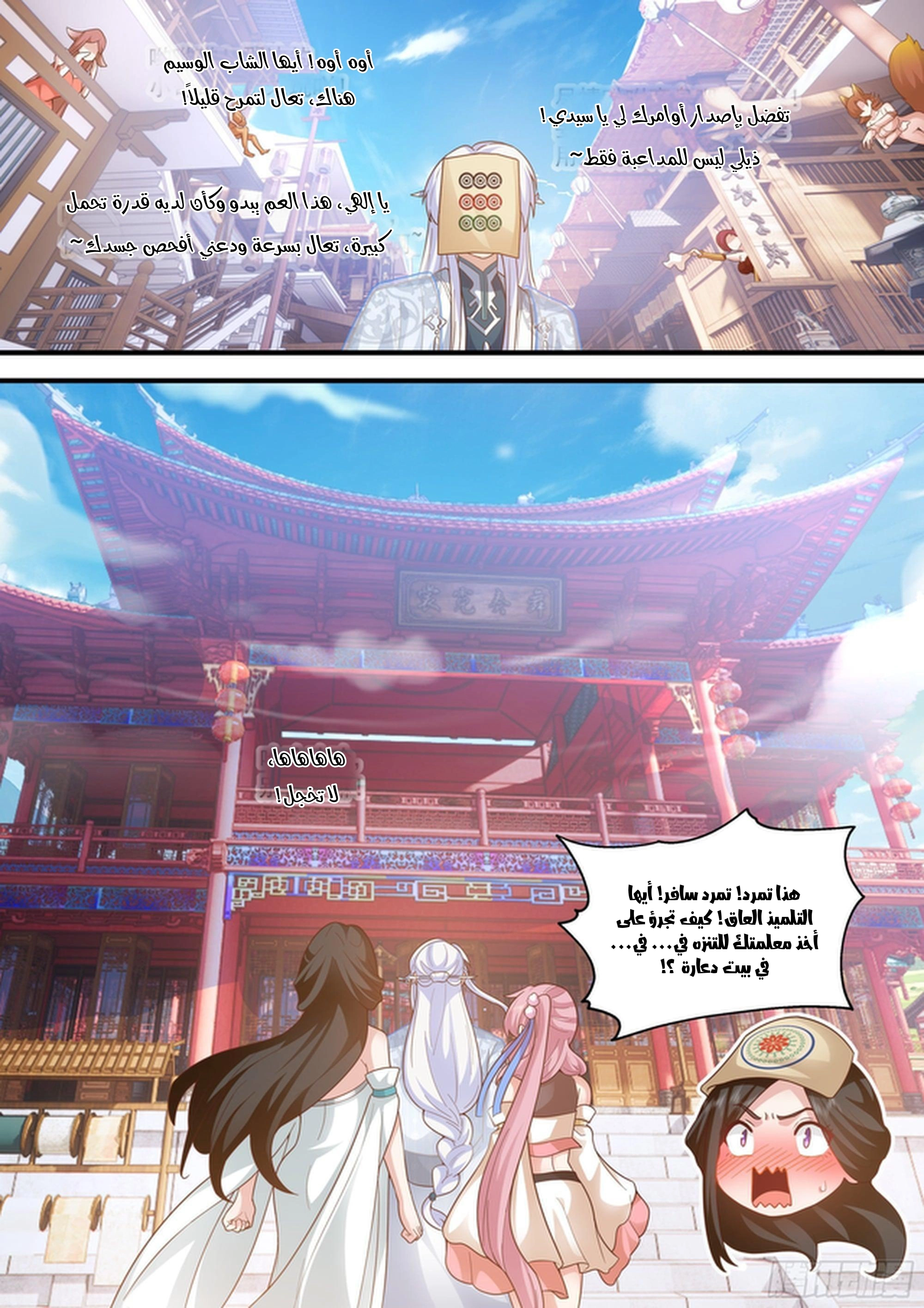 The villain’s senior brothers and sisters are all yandere الفصل 144 — صفحة 13