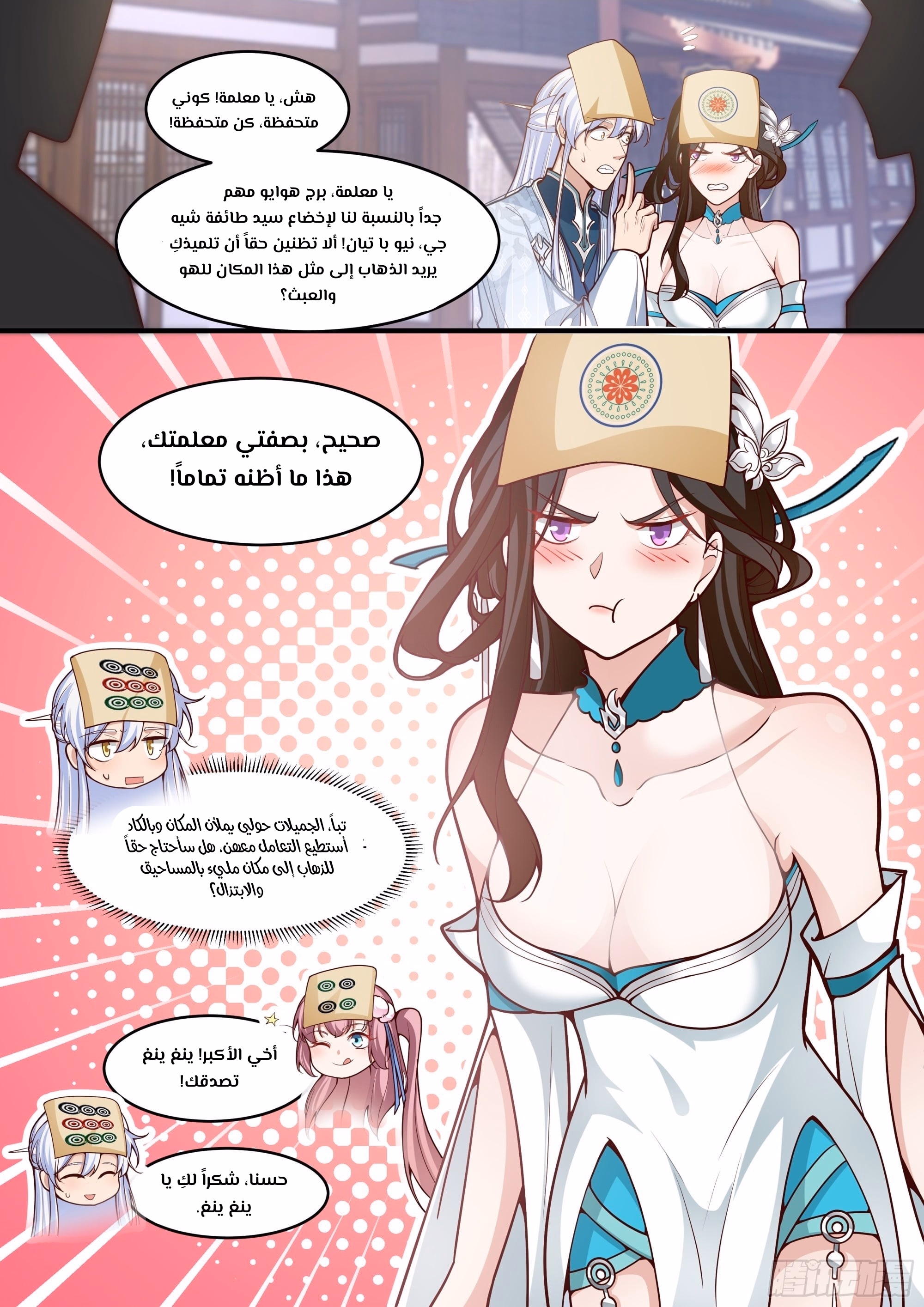 The villain’s senior brothers and sisters are all yandere الفصل 145 — صفحة 2