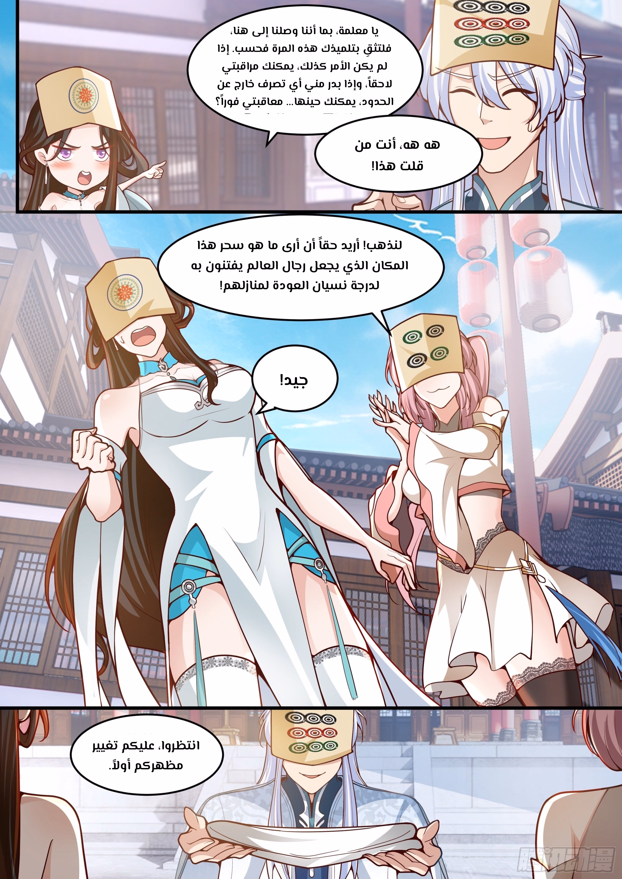 The villain’s senior brothers and sisters are all yandere الفصل 145 — صفحة 3