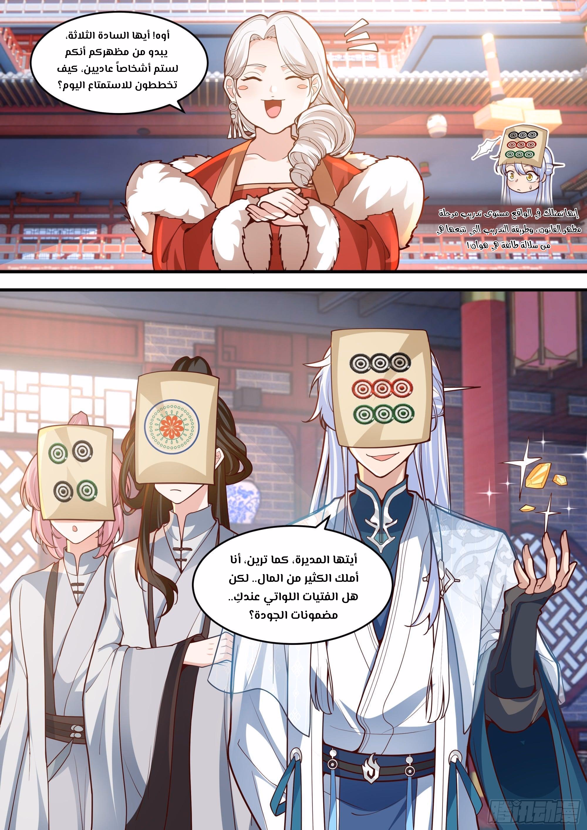 The villain’s senior brothers and sisters are all yandere الفصل 145 — صفحة 4