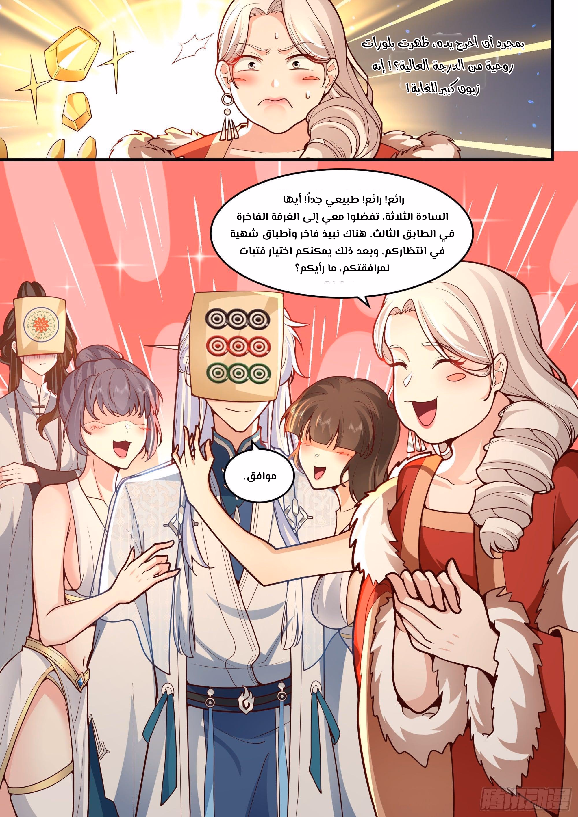 The villain’s senior brothers and sisters are all yandere الفصل 145 — صفحة 5