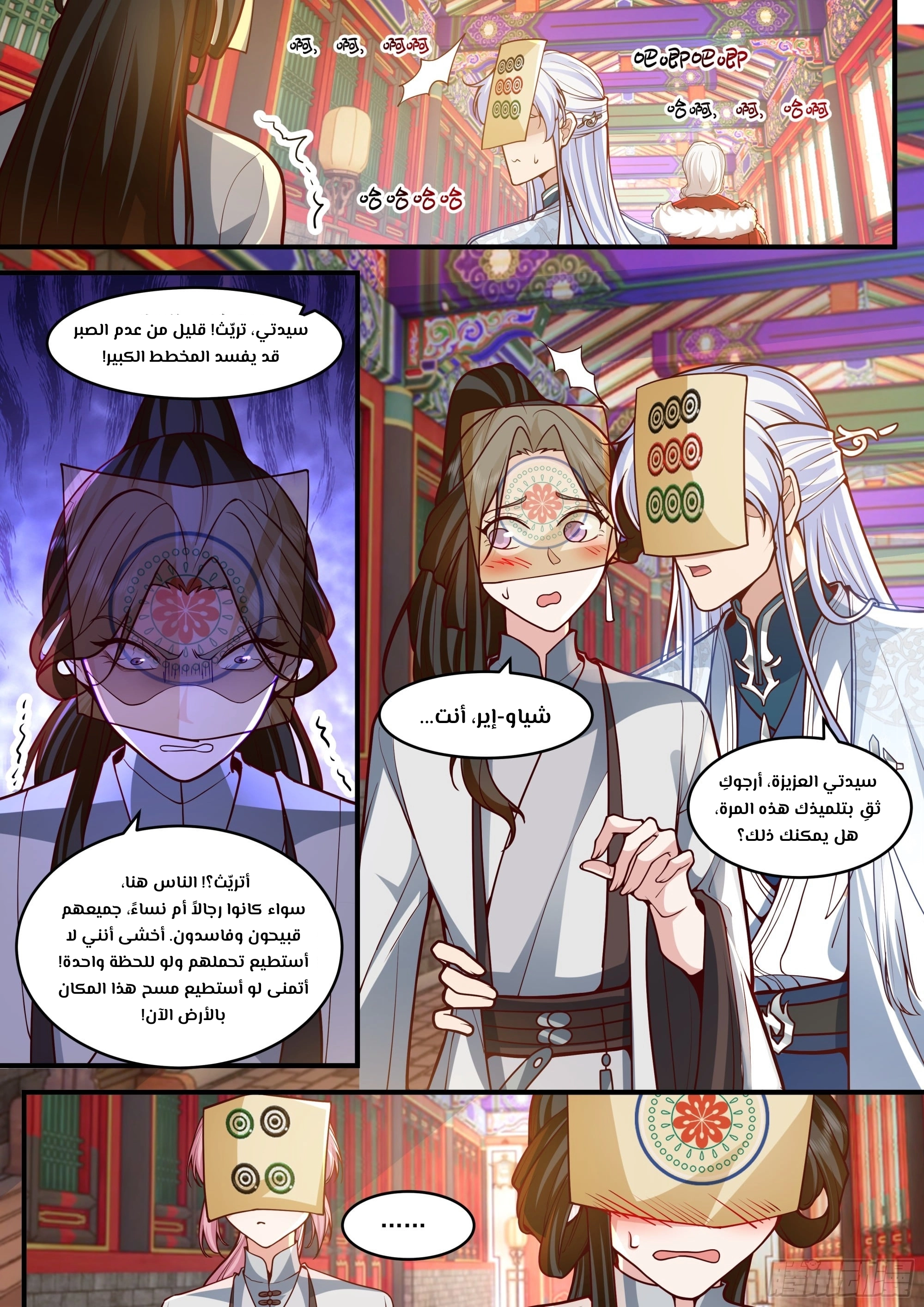 The villain’s senior brothers and sisters are all yandere الفصل 145 — صفحة 6