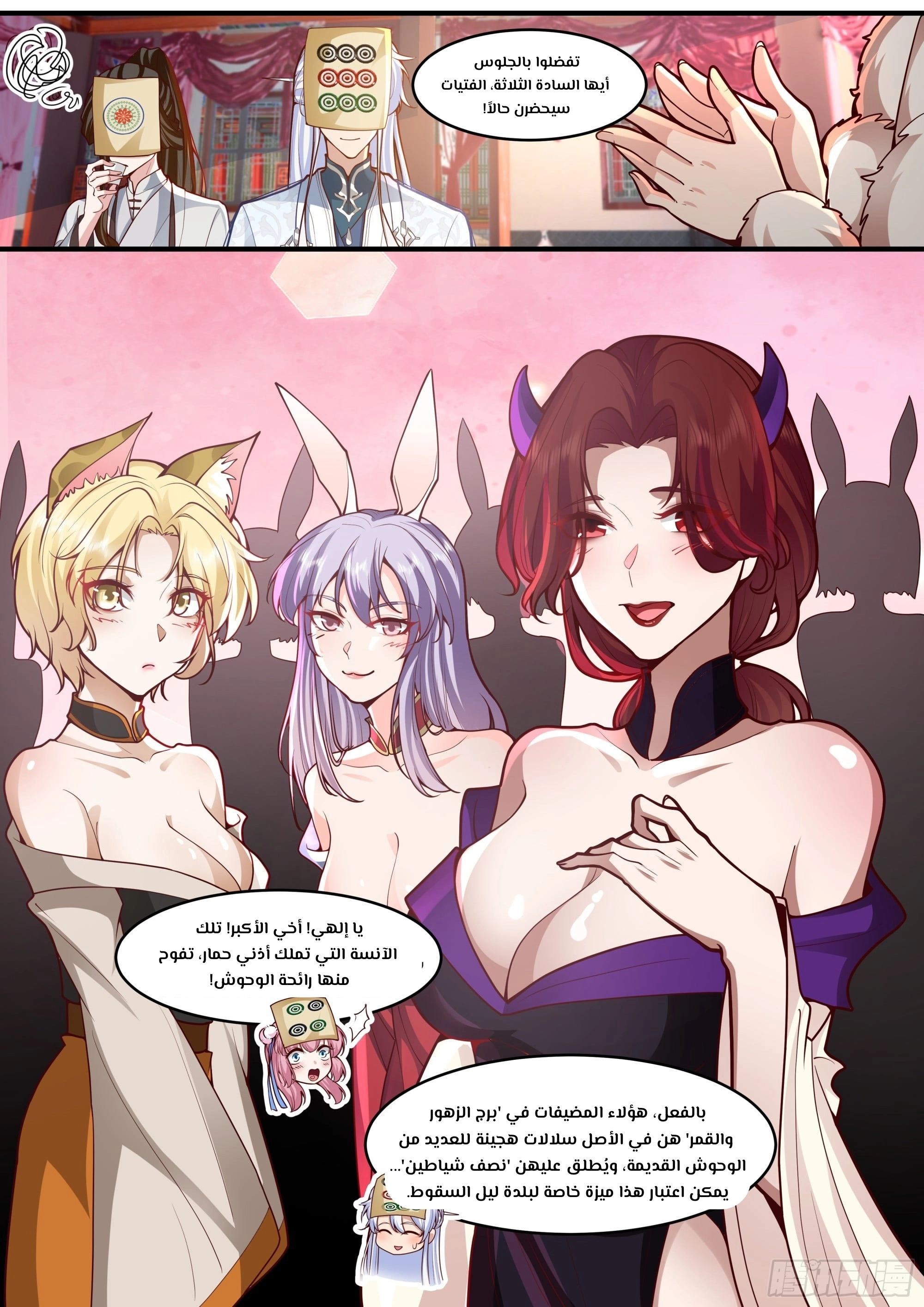 The villain’s senior brothers and sisters are all yandere الفصل 145 — صفحة 7