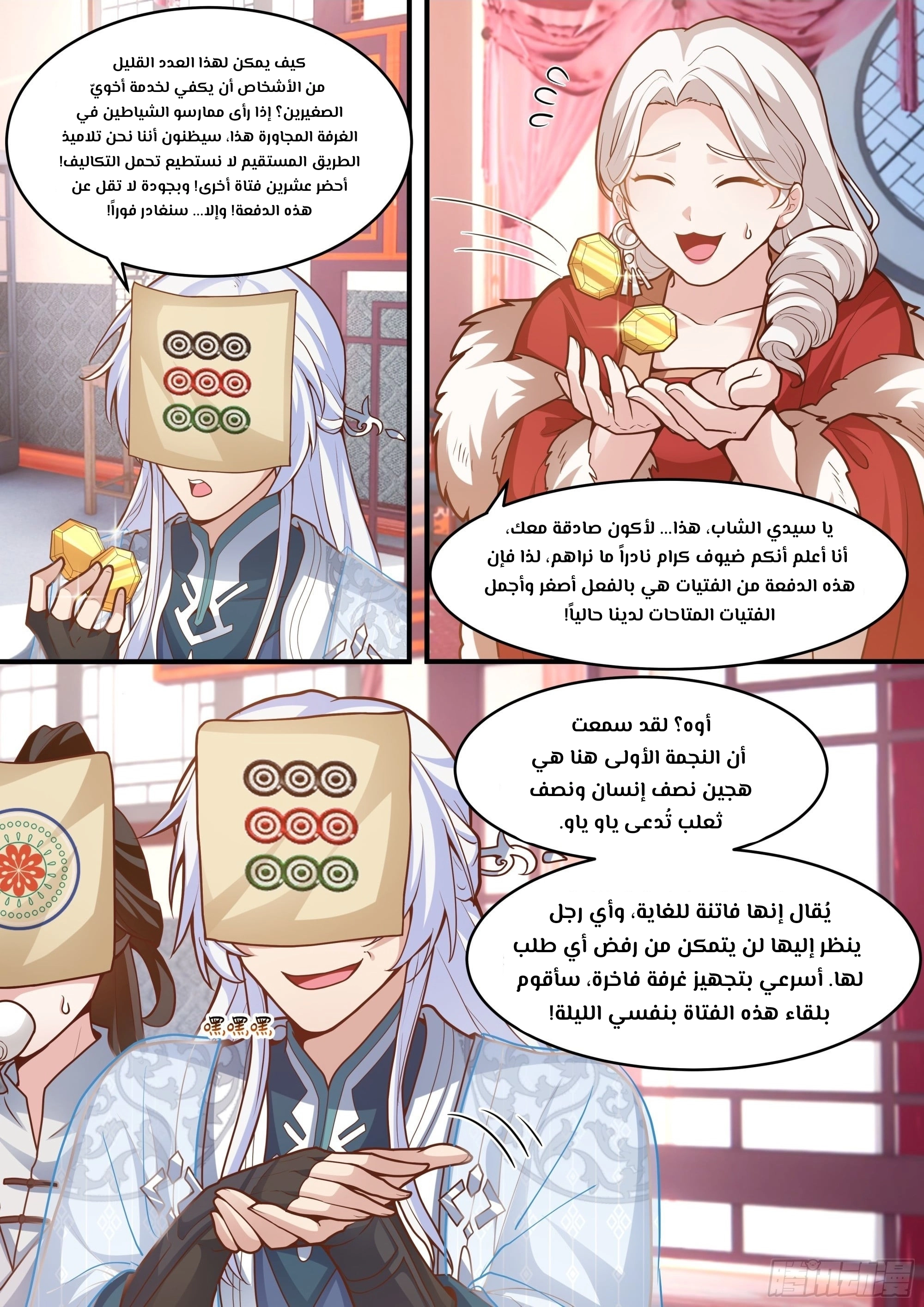 The villain’s senior brothers and sisters are all yandere الفصل 145 — صفحة 8