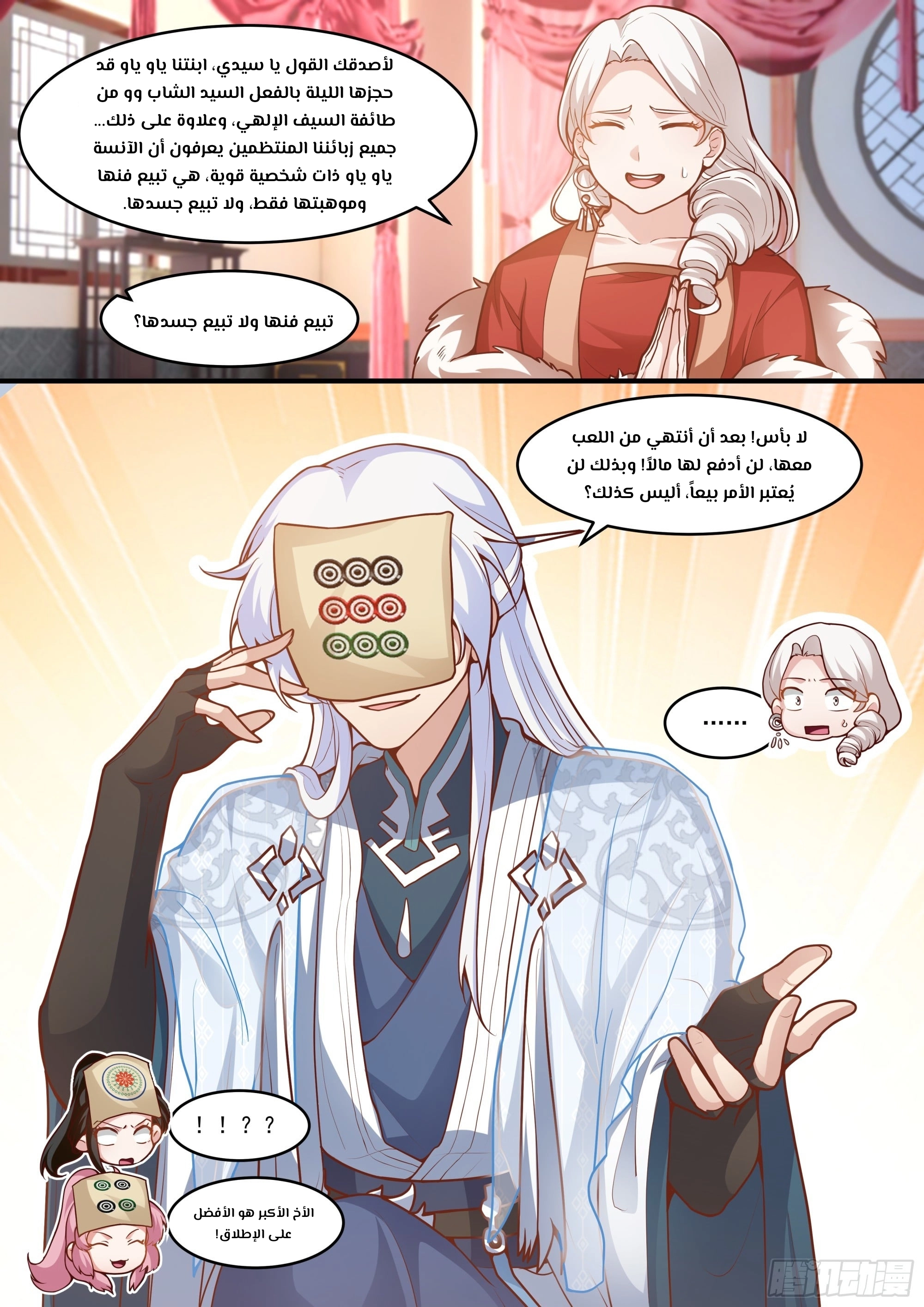 The villain’s senior brothers and sisters are all yandere الفصل 145 — صفحة 9