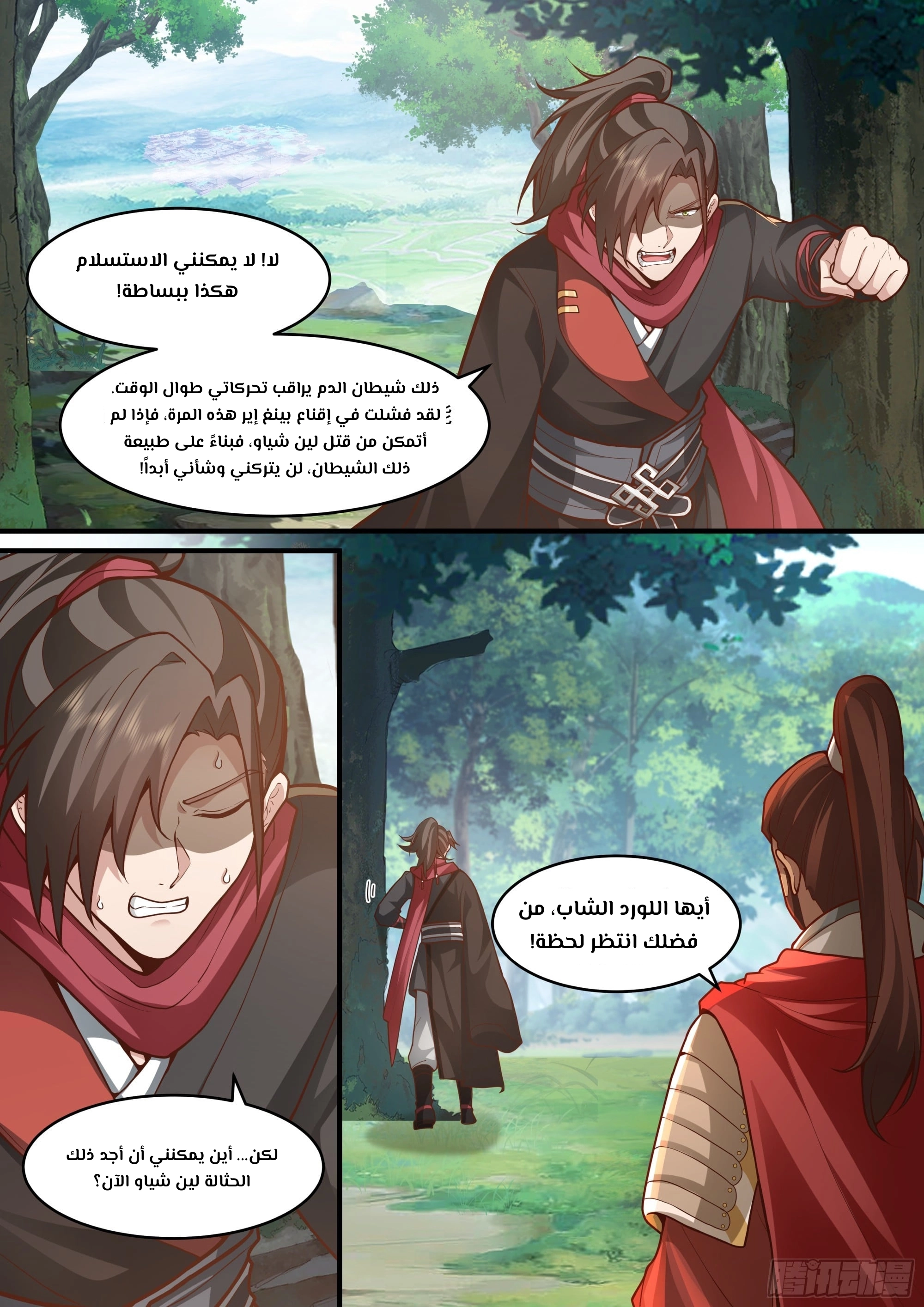 The villain’s senior brothers and sisters are all yandere الفصل 145 — صفحة 10