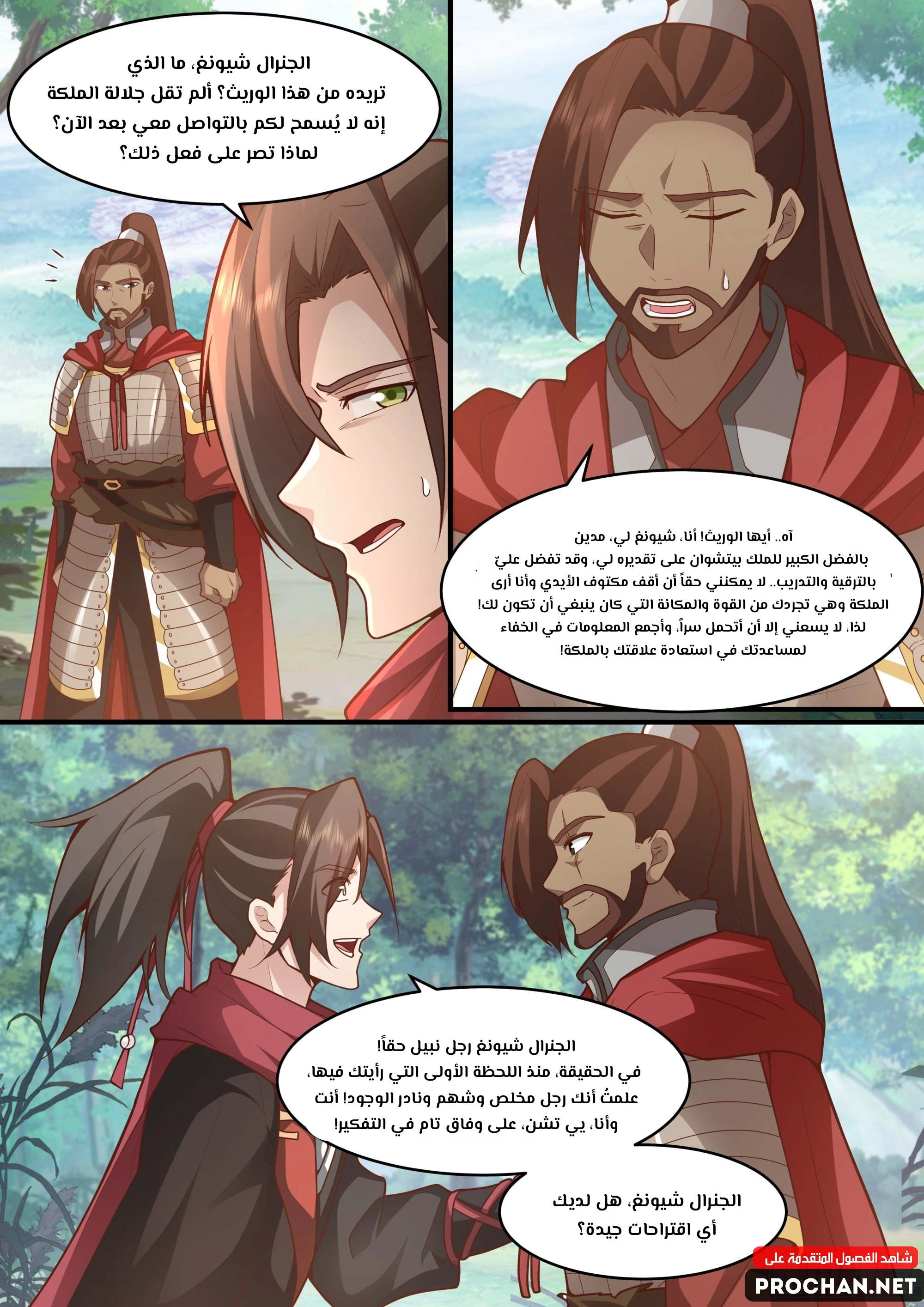 The villain’s senior brothers and sisters are all yandere الفصل 145 — صفحة 11