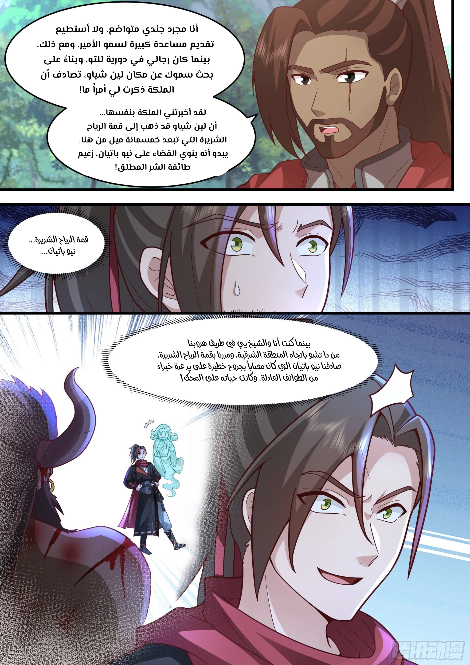 The villain’s senior brothers and sisters are all yandere الفصل 145 — صفحة 12