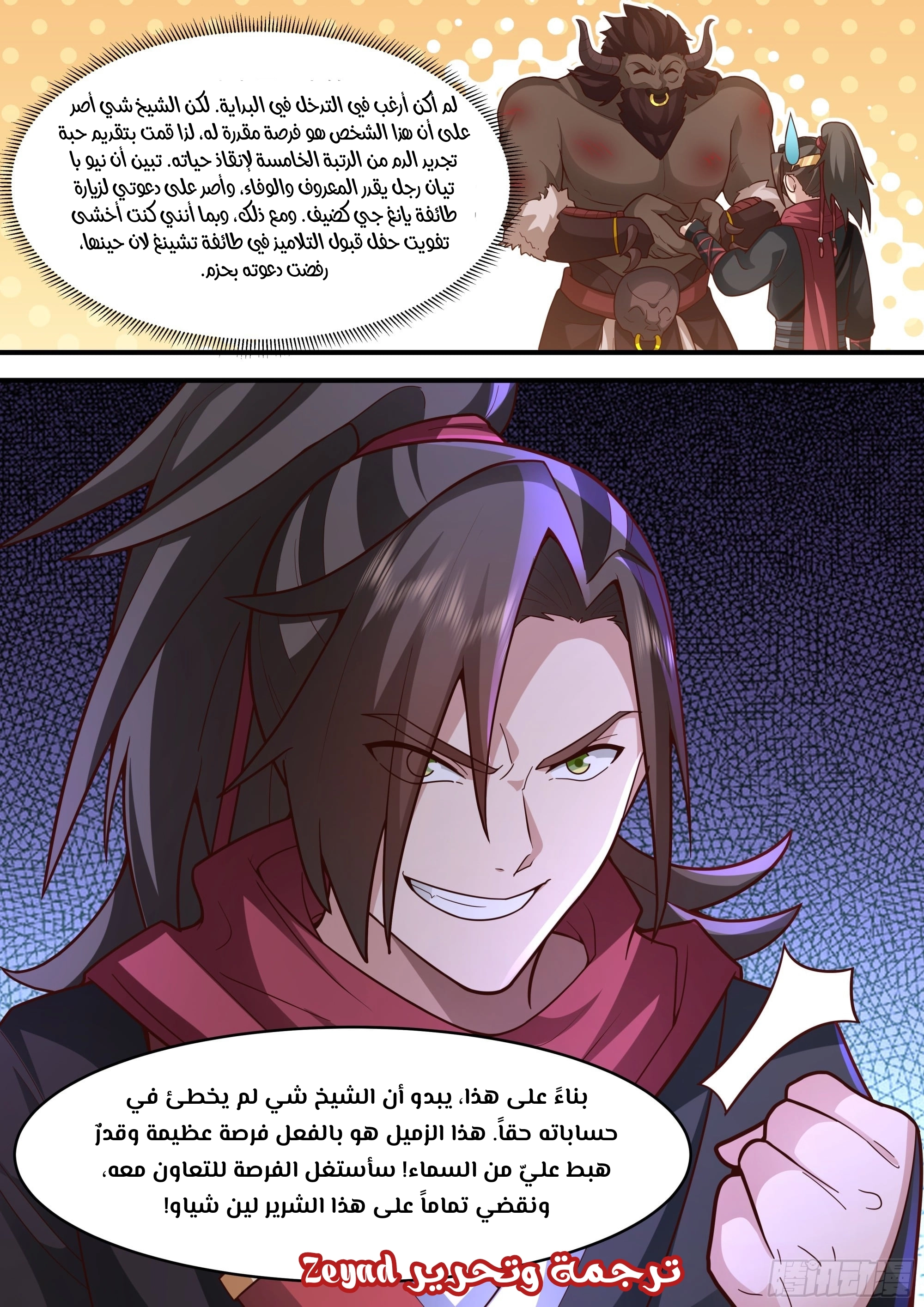 The villain’s senior brothers and sisters are all yandere الفصل 145 — صفحة 13