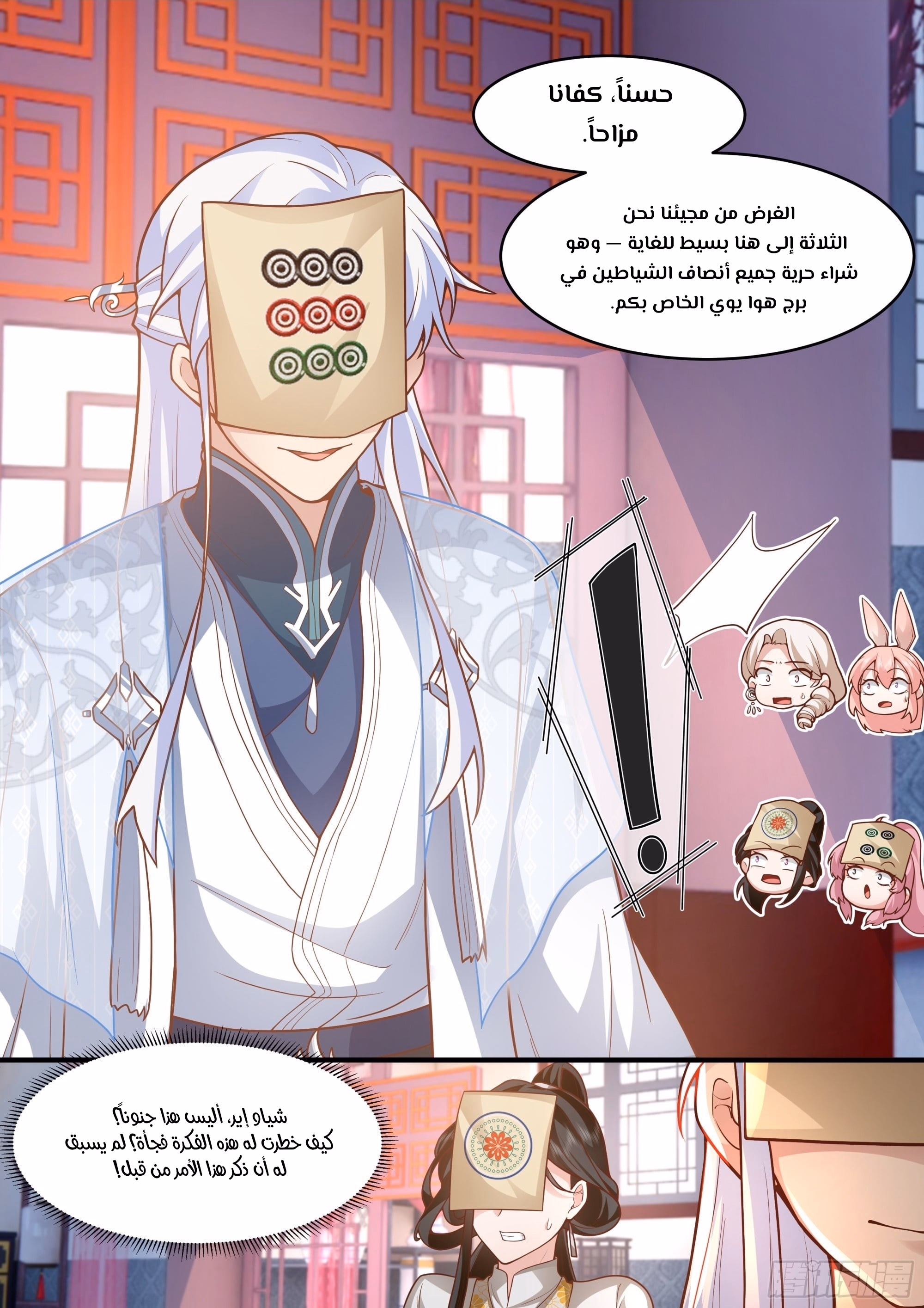 The villain’s senior brothers and sisters are all yandere الفصل 146 — صفحة 2