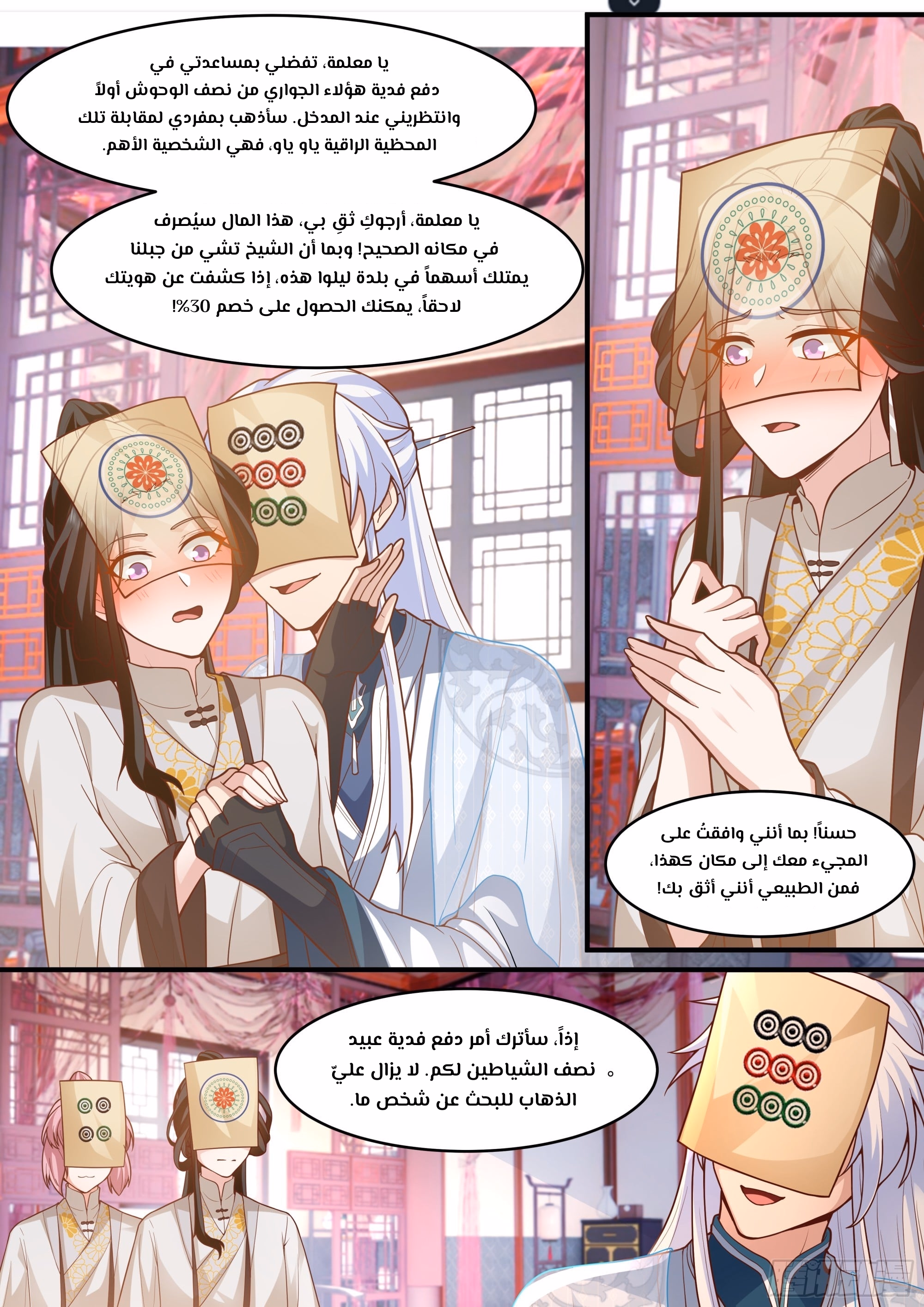 The villain’s senior brothers and sisters are all yandere الفصل 146 — صفحة 3