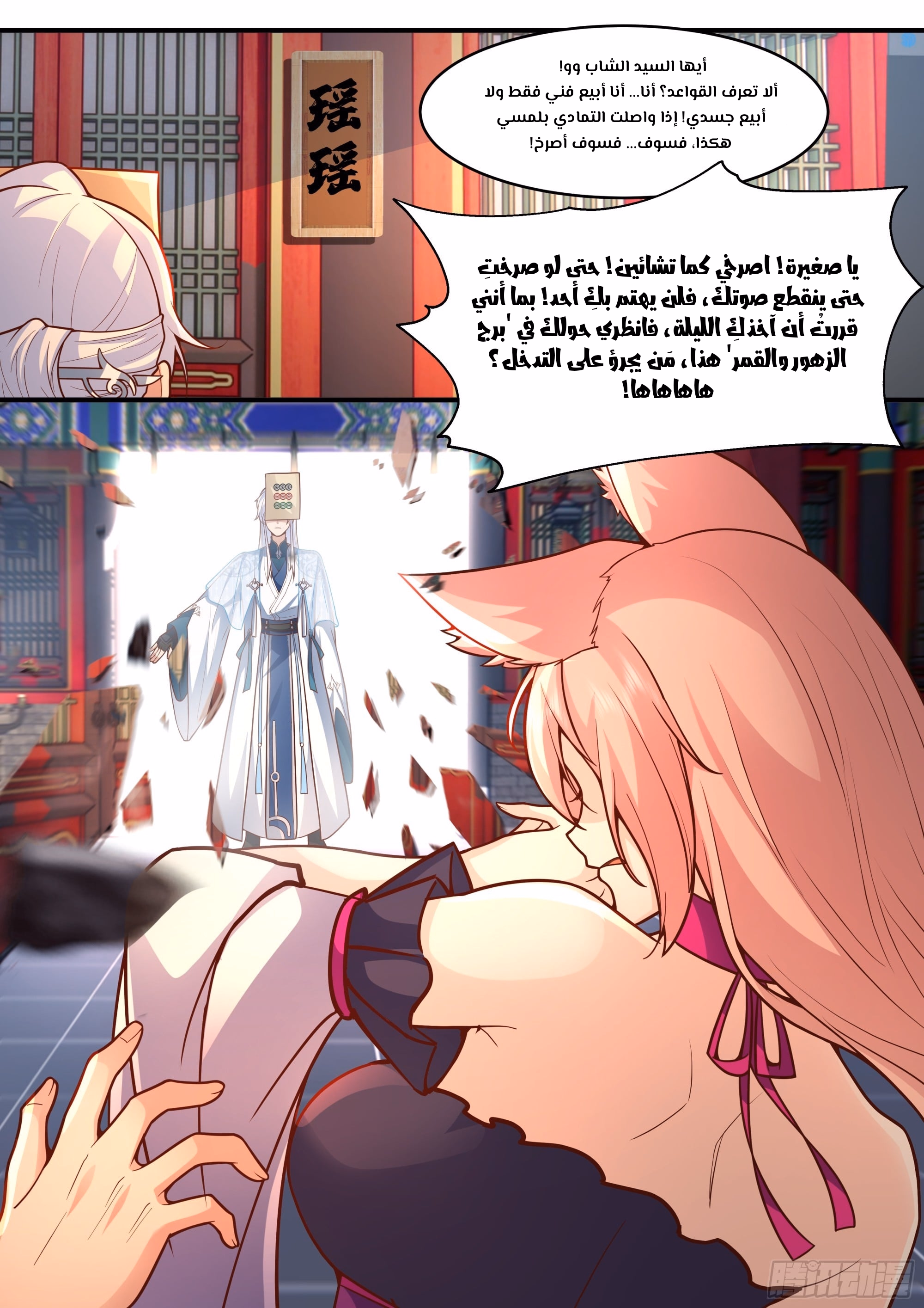 The villain’s senior brothers and sisters are all yandere الفصل 146 — صفحة 4
