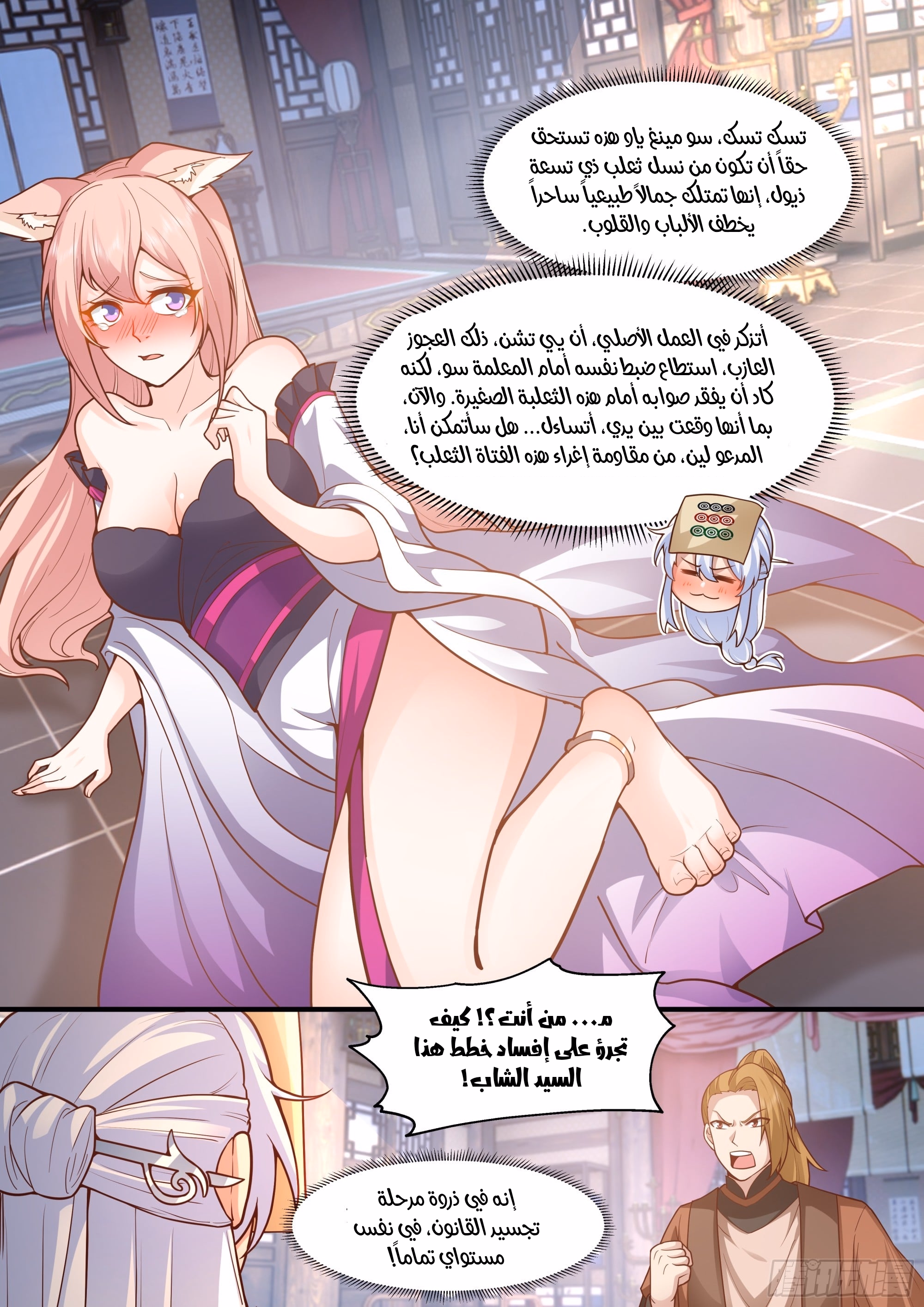The villain’s senior brothers and sisters are all yandere الفصل 146 — صفحة 5