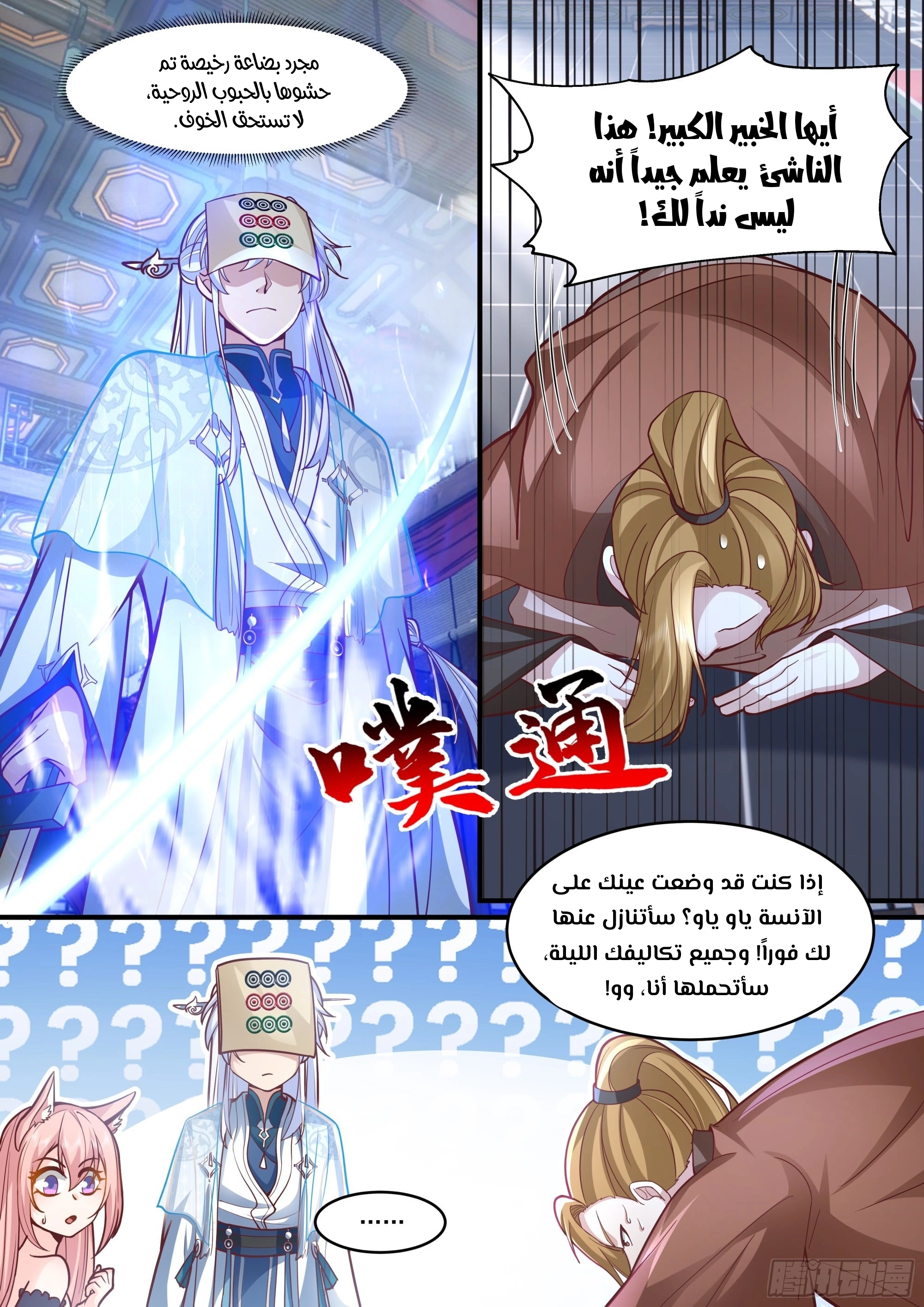 The villain’s senior brothers and sisters are all yandere الفصل 146 — صفحة 6