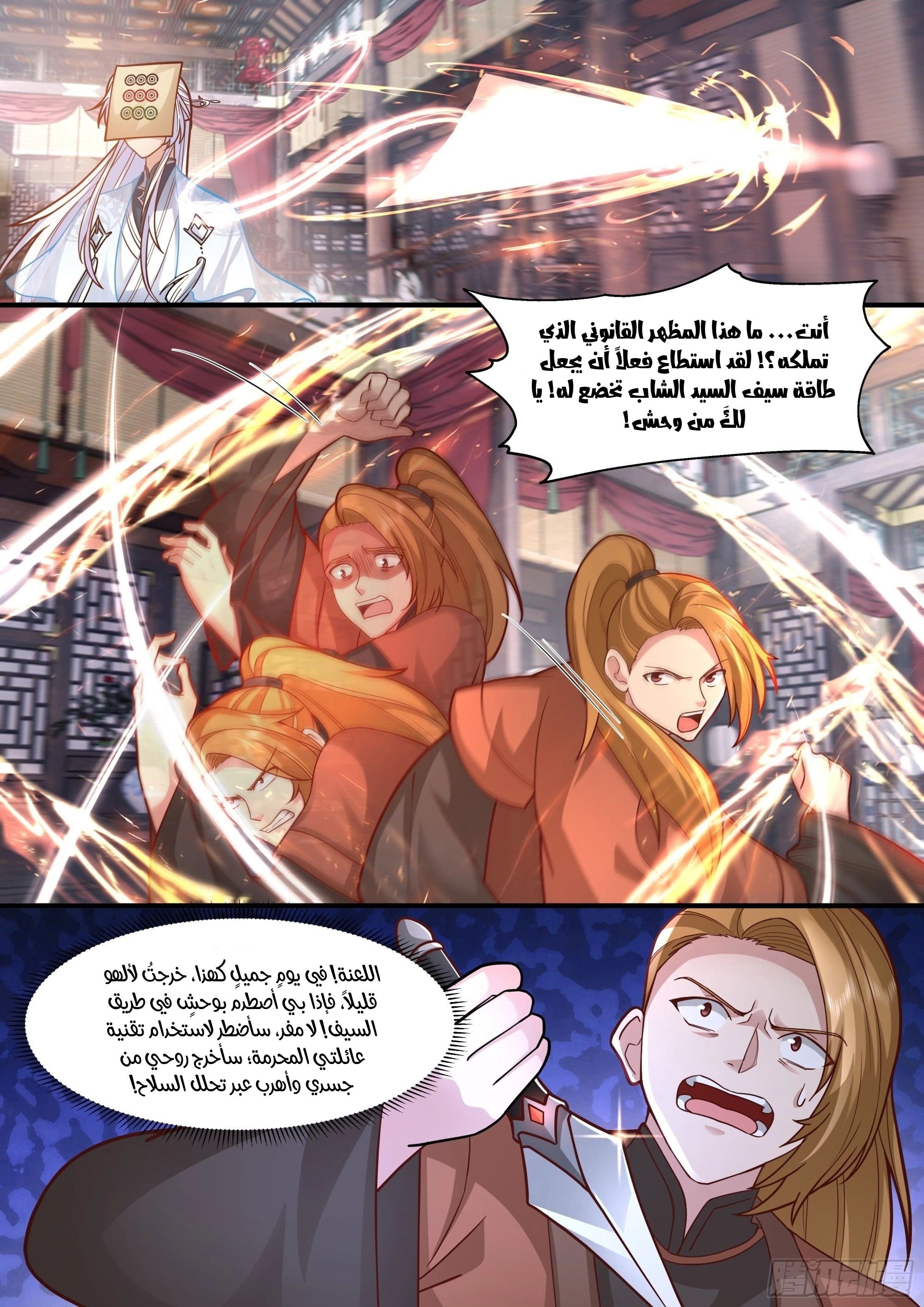 The villain’s senior brothers and sisters are all yandere الفصل 146 — صفحة 9