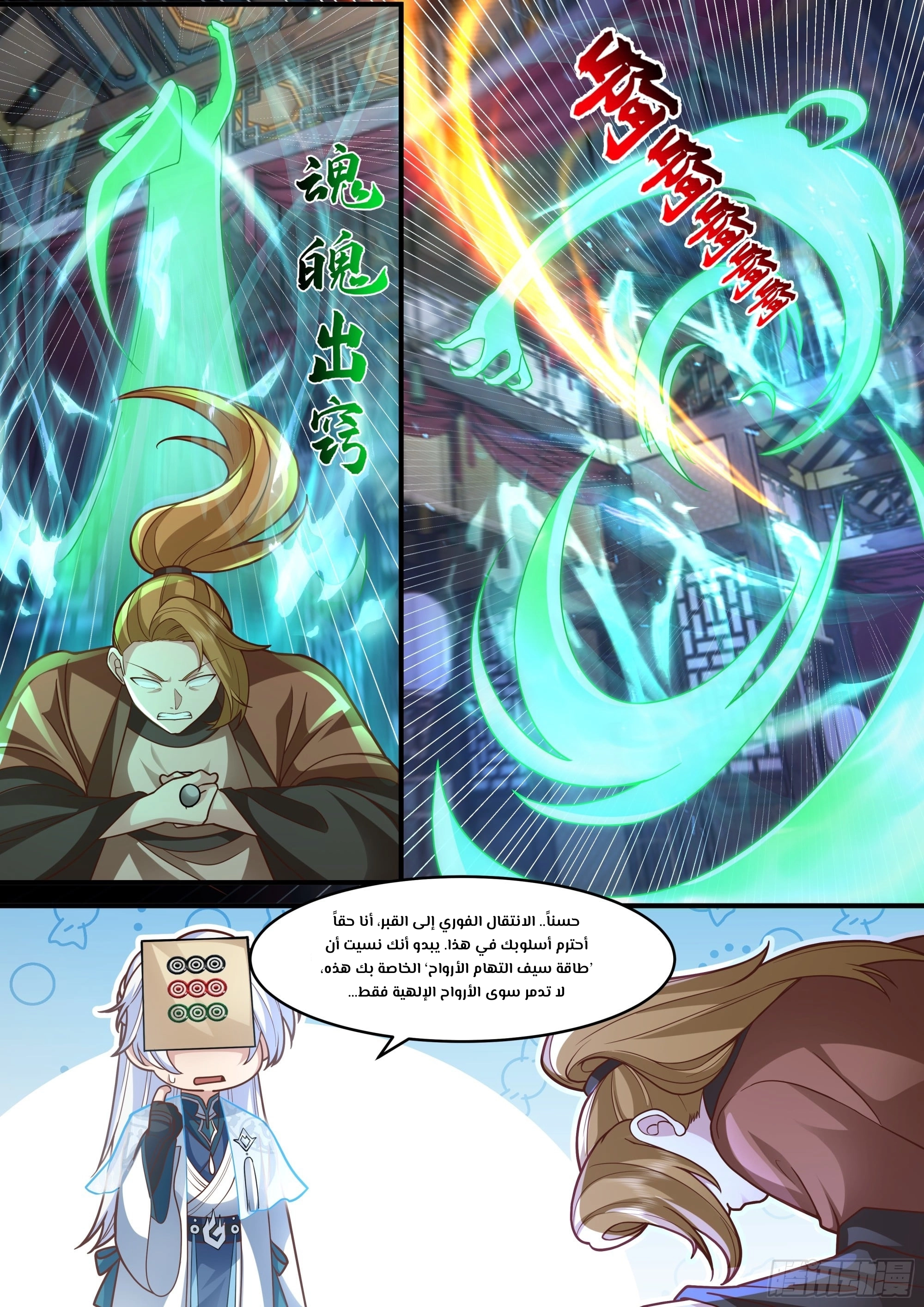 The villain’s senior brothers and sisters are all yandere الفصل 146 — صفحة 10