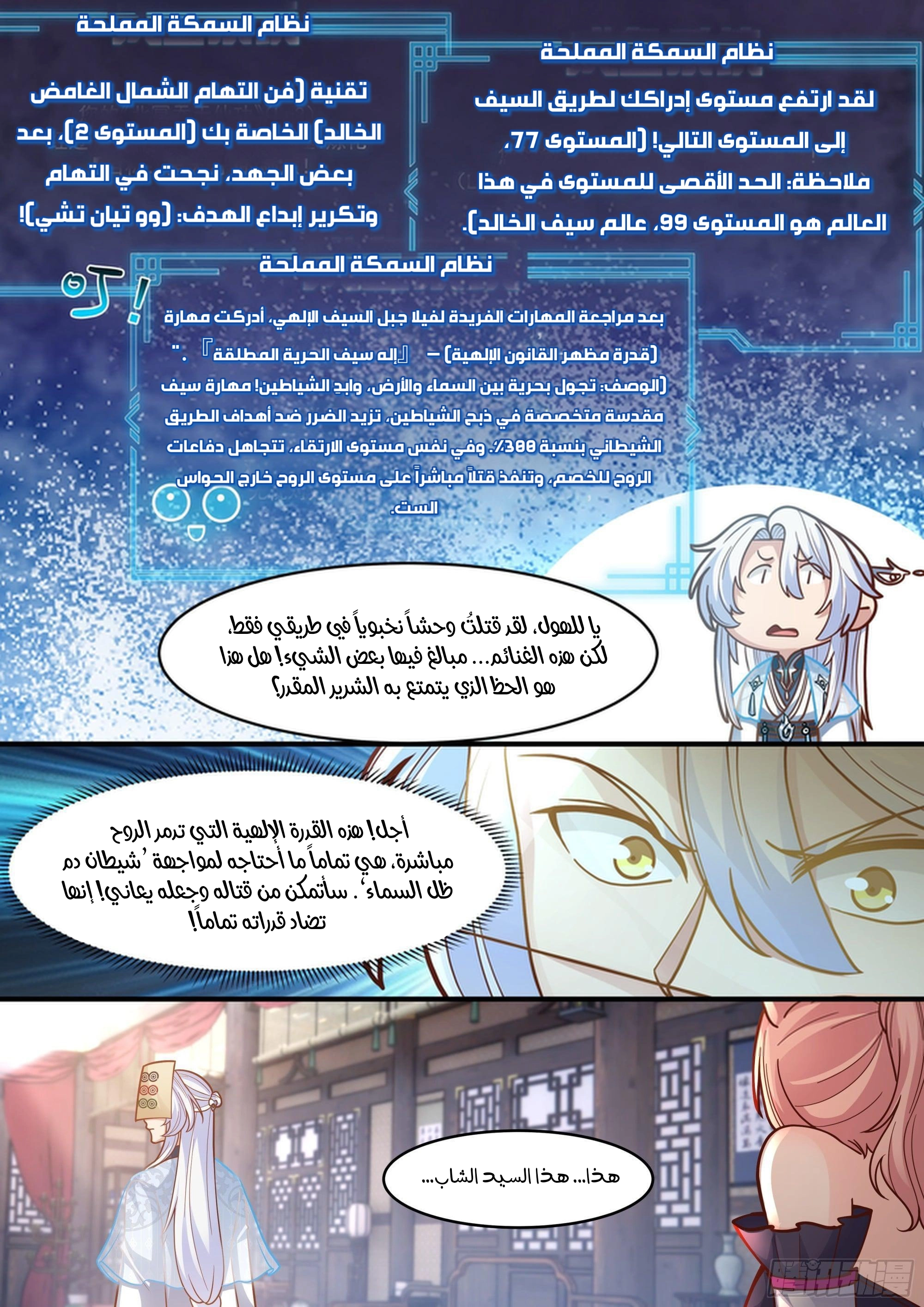 The villain’s senior brothers and sisters are all yandere الفصل 146 — صفحة 11