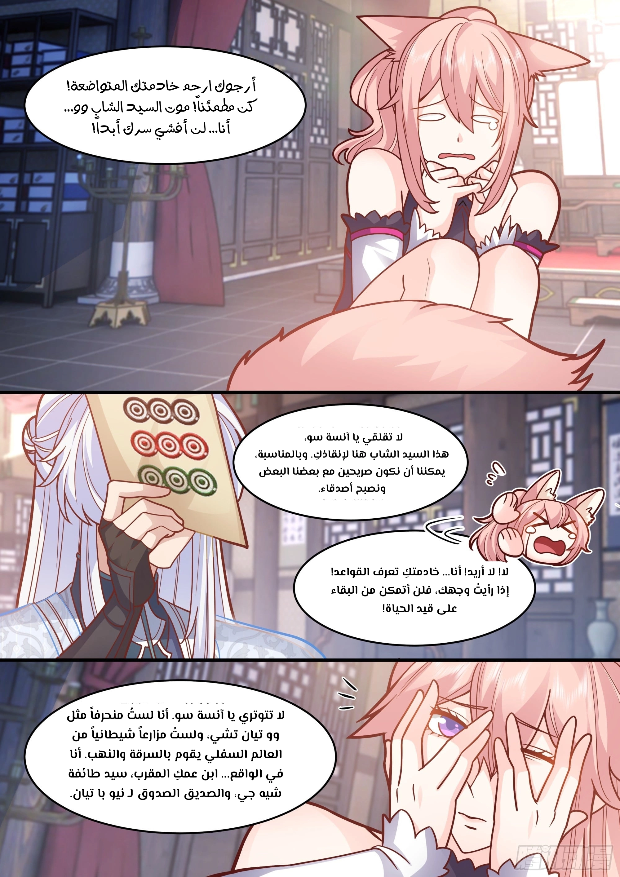 The villain’s senior brothers and sisters are all yandere الفصل 146 — صفحة 12