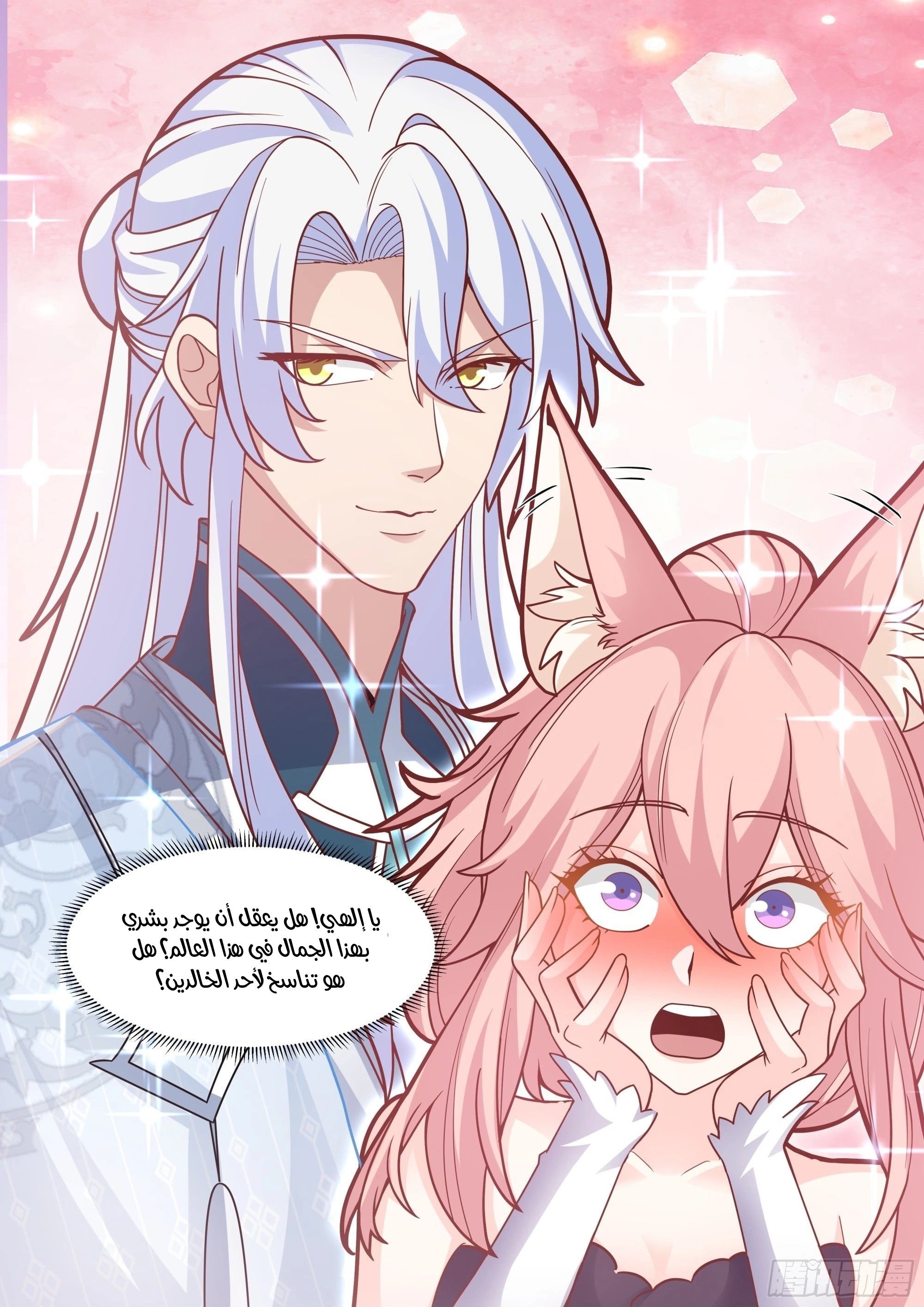 The villain’s senior brothers and sisters are all yandere الفصل 146 — صفحة 13
