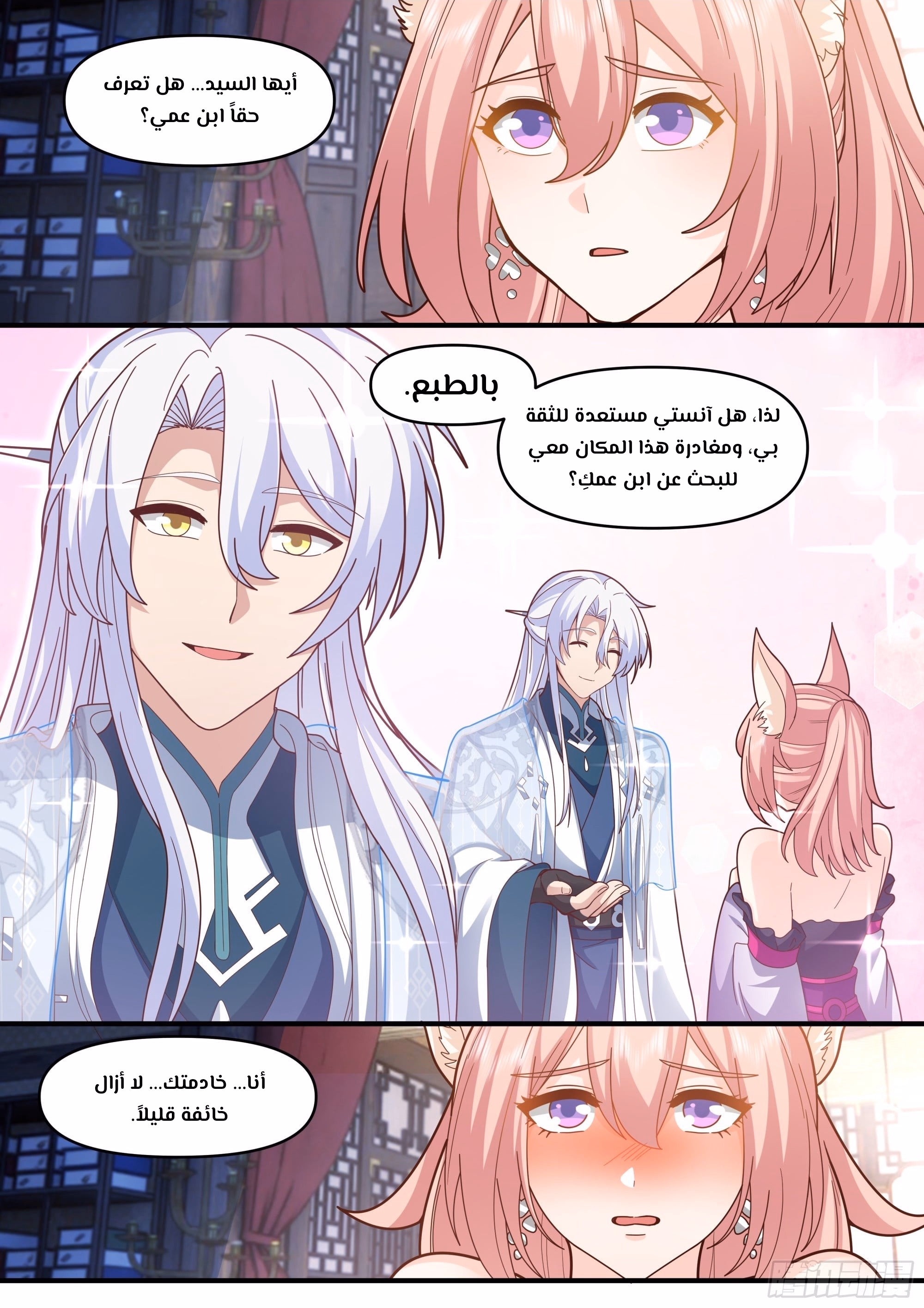 The villain’s senior brothers and sisters are all yandere الفصل 147 — صفحة 2