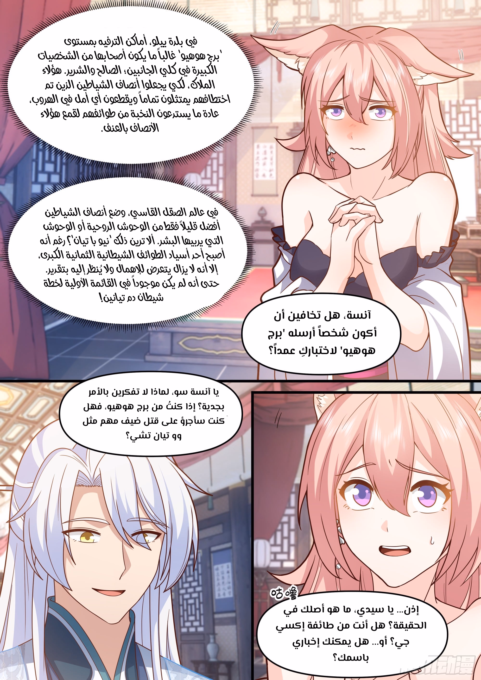 The villain’s senior brothers and sisters are all yandere الفصل 147 — صفحة 3