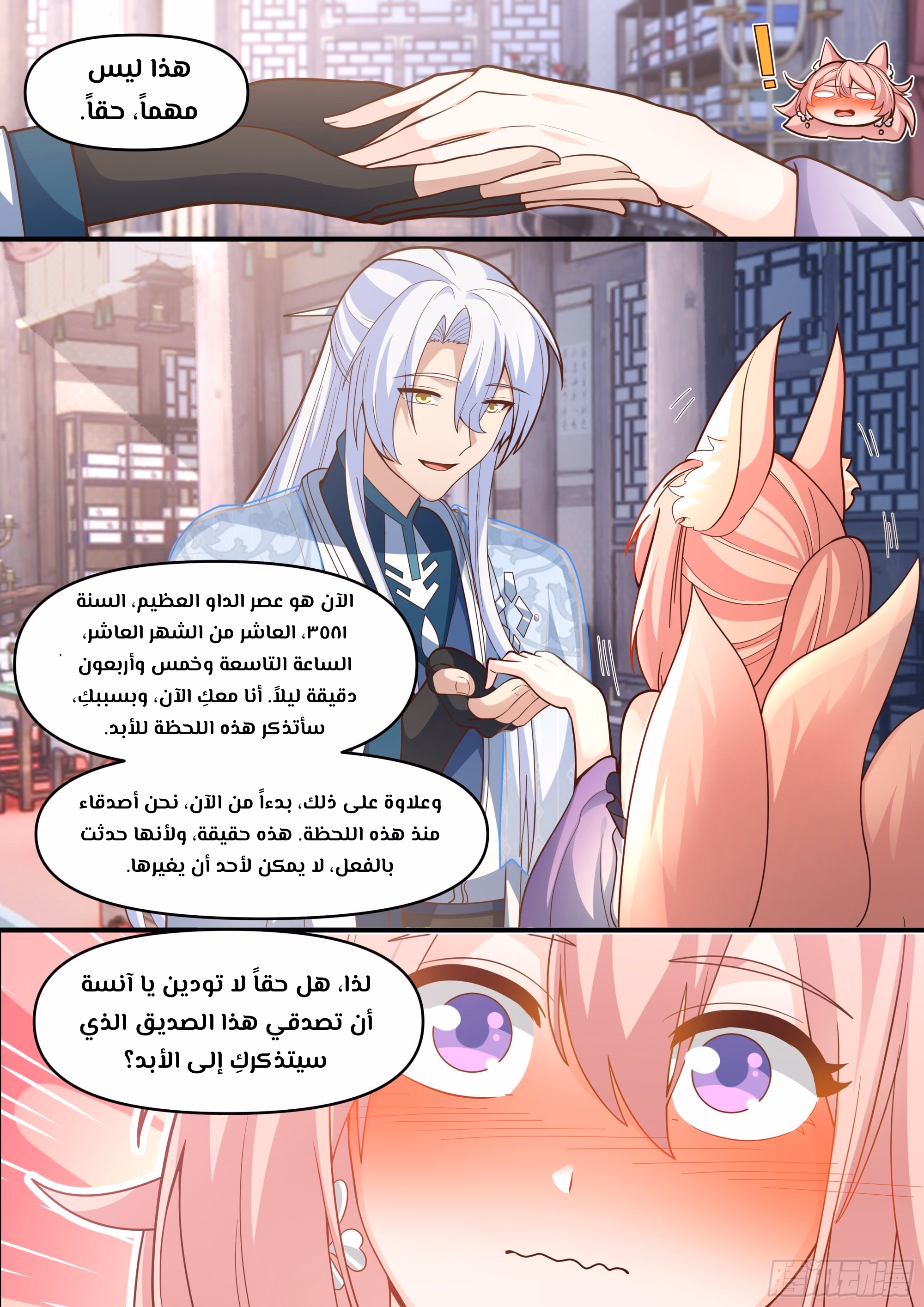 The villain’s senior brothers and sisters are all yandere الفصل 147 — صفحة 4