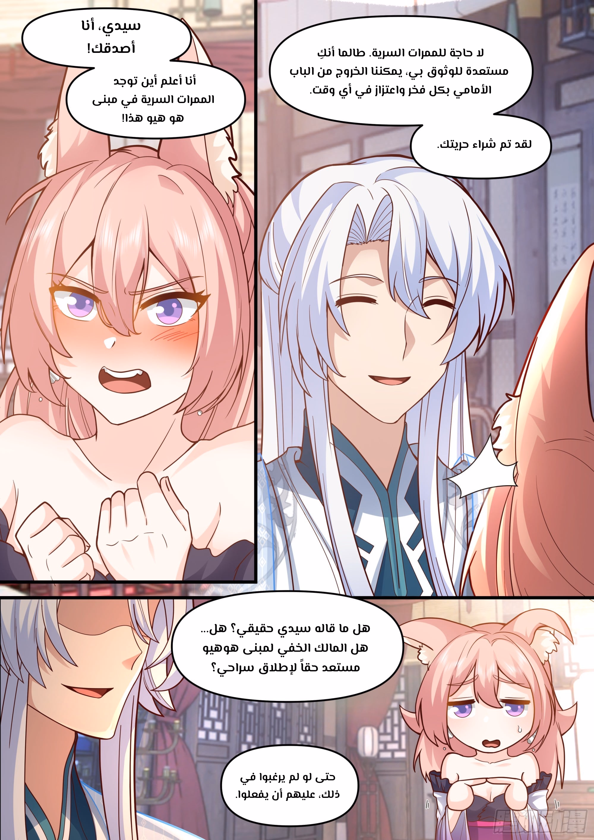 The villain’s senior brothers and sisters are all yandere الفصل 147 — صفحة 5