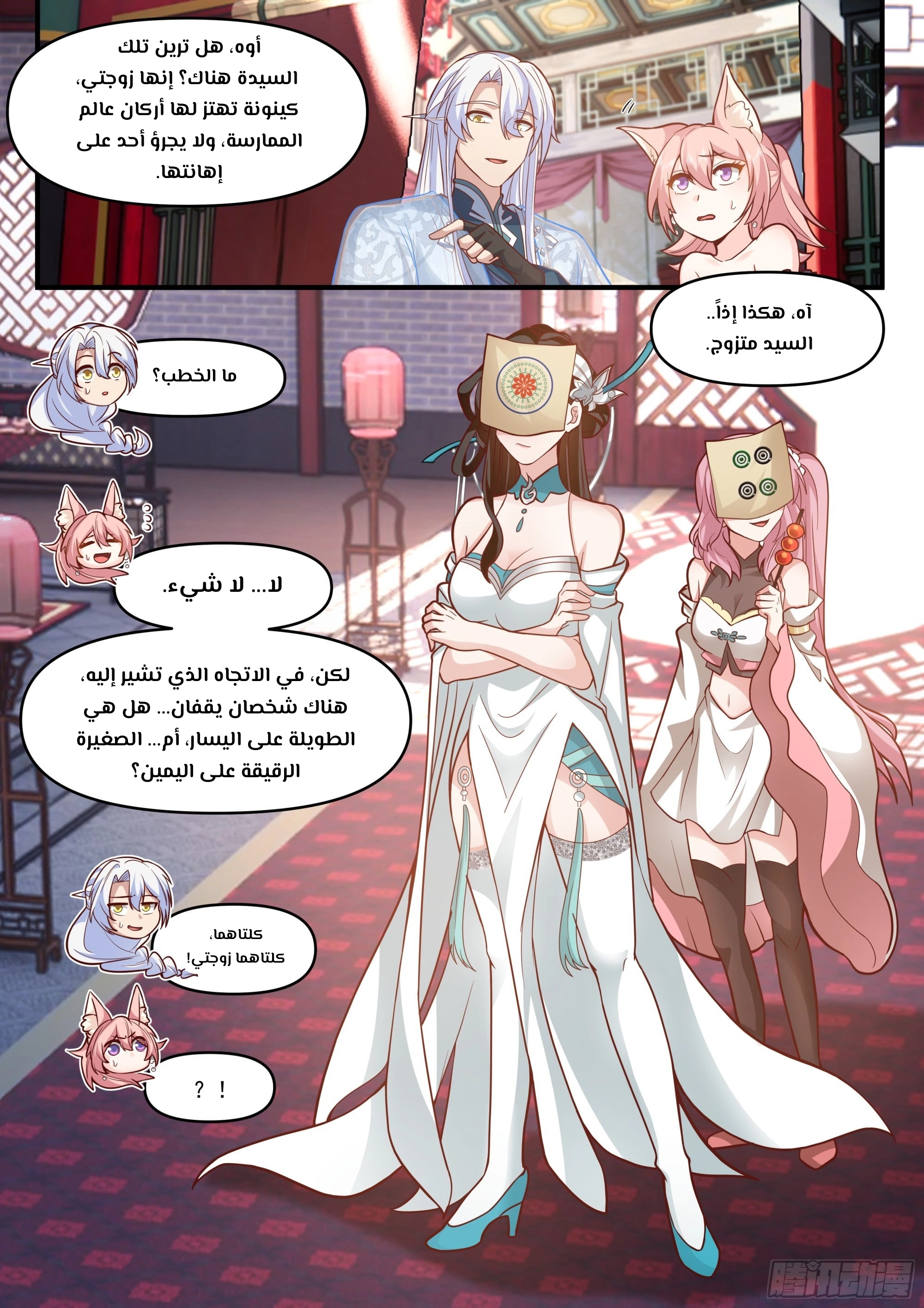 The villain’s senior brothers and sisters are all yandere الفصل 147 — صفحة 6