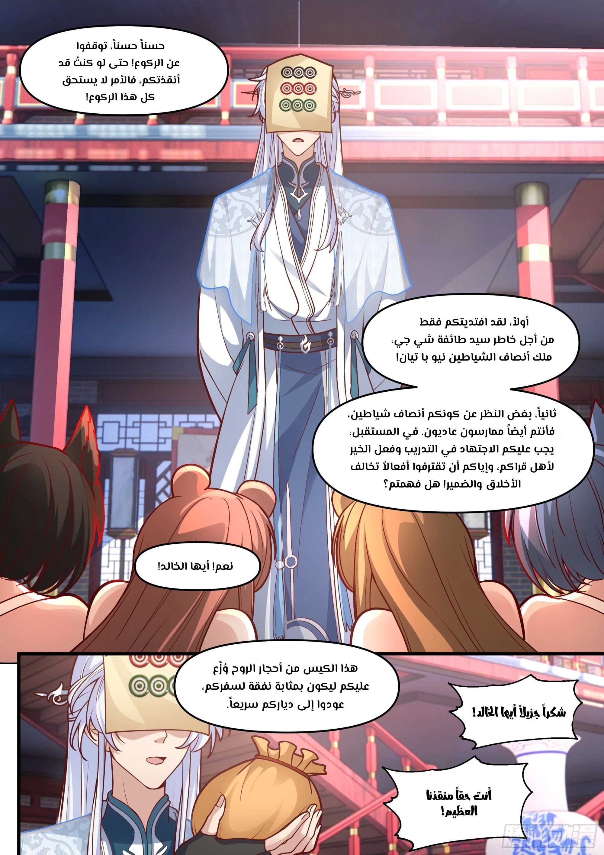 The villain’s senior brothers and sisters are all yandere الفصل 147 — صفحة 8