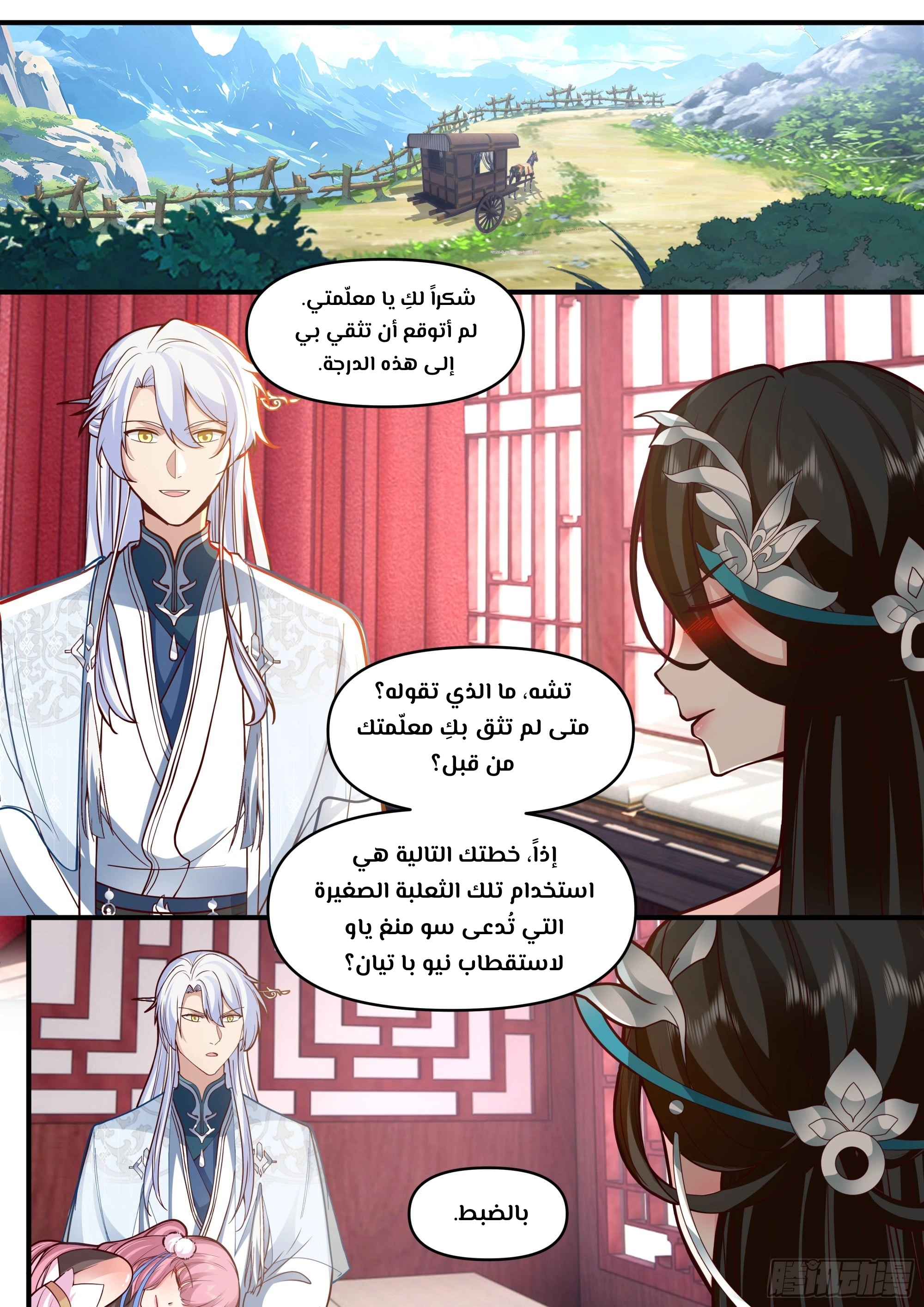 The villain’s senior brothers and sisters are all yandere الفصل 147 — صفحة 9
