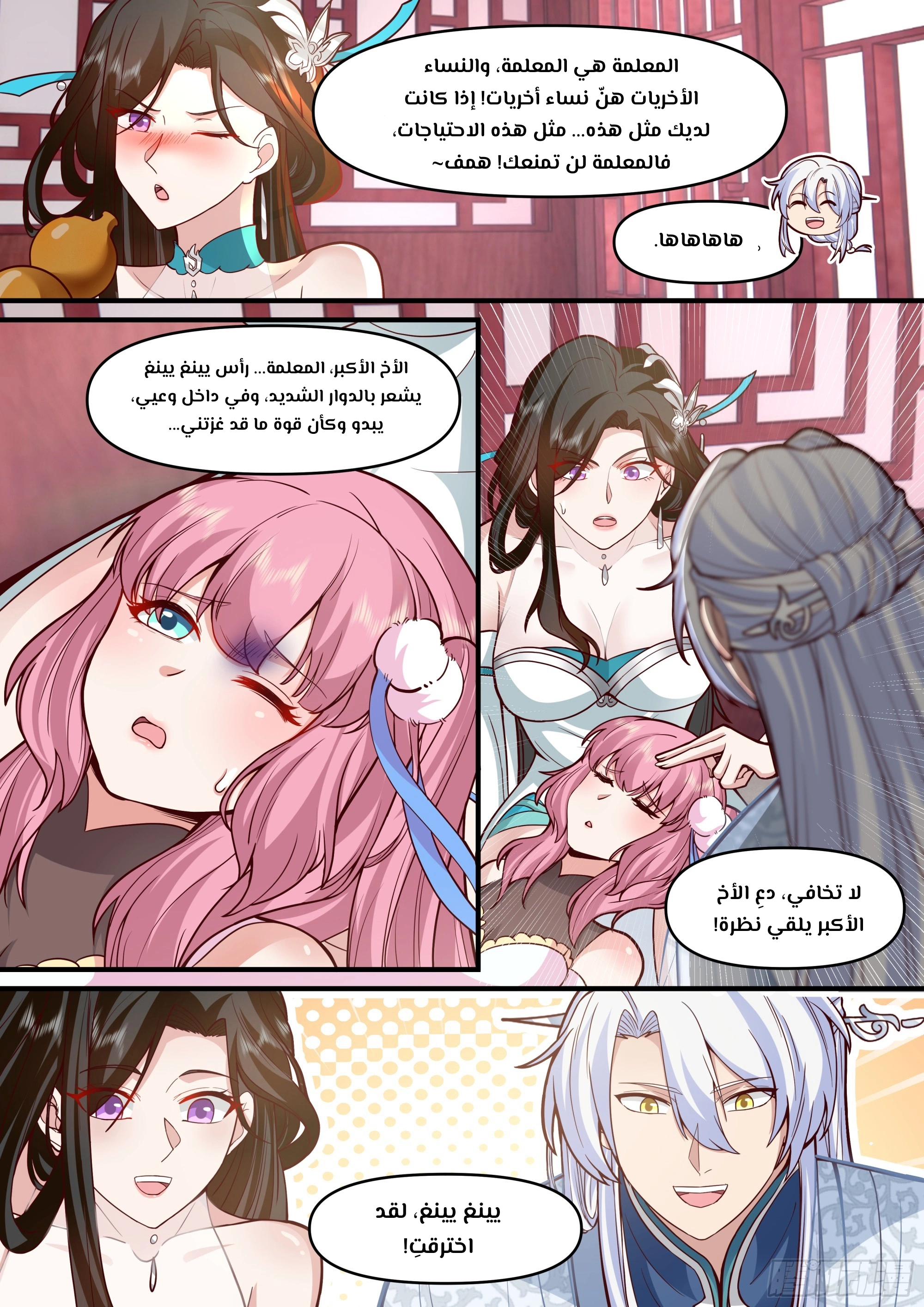 The villain’s senior brothers and sisters are all yandere الفصل 147 — صفحة 11