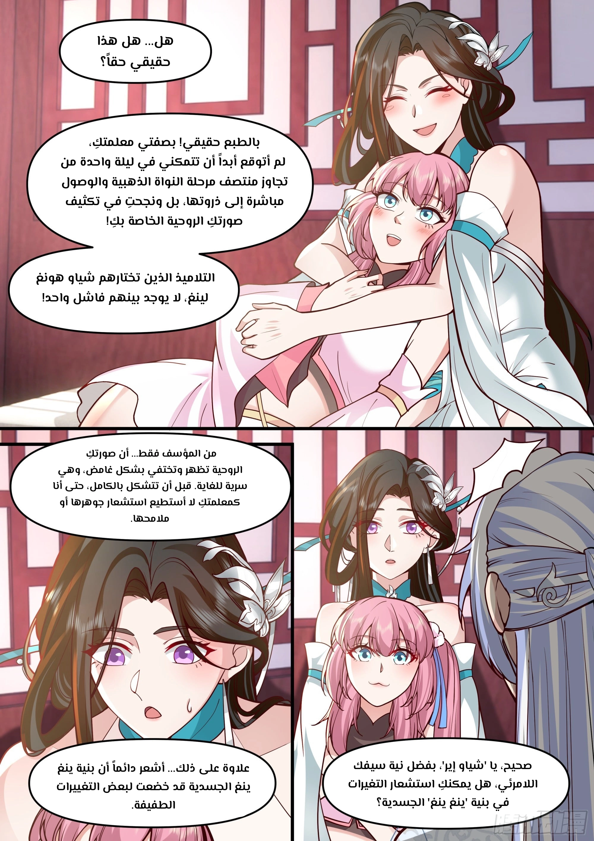 The villain’s senior brothers and sisters are all yandere الفصل 147 — صفحة 12
