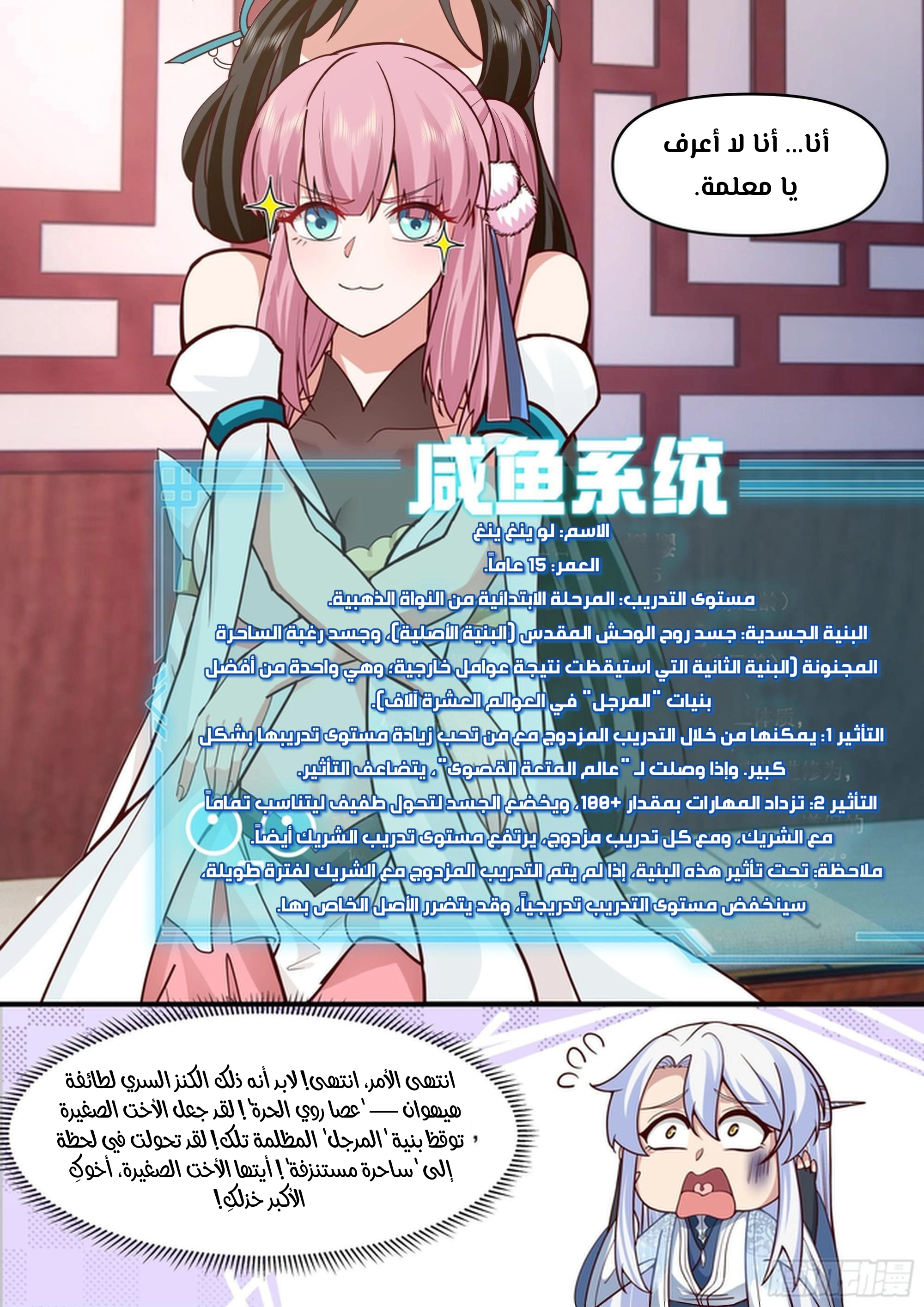 The villain’s senior brothers and sisters are all yandere الفصل 147 — صفحة 13