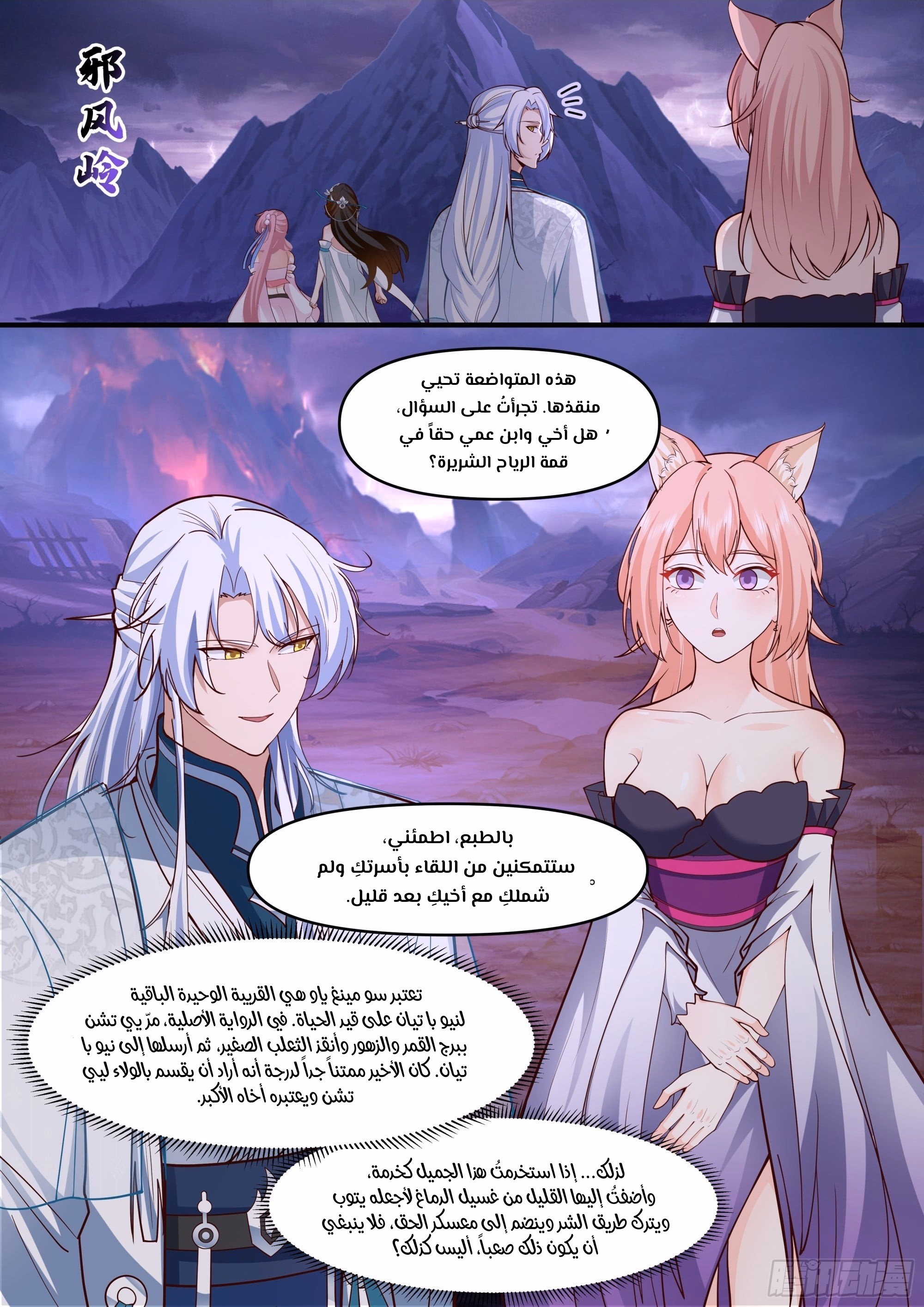 The villain’s senior brothers and sisters are all yandere الفصل 148 — صفحة 2